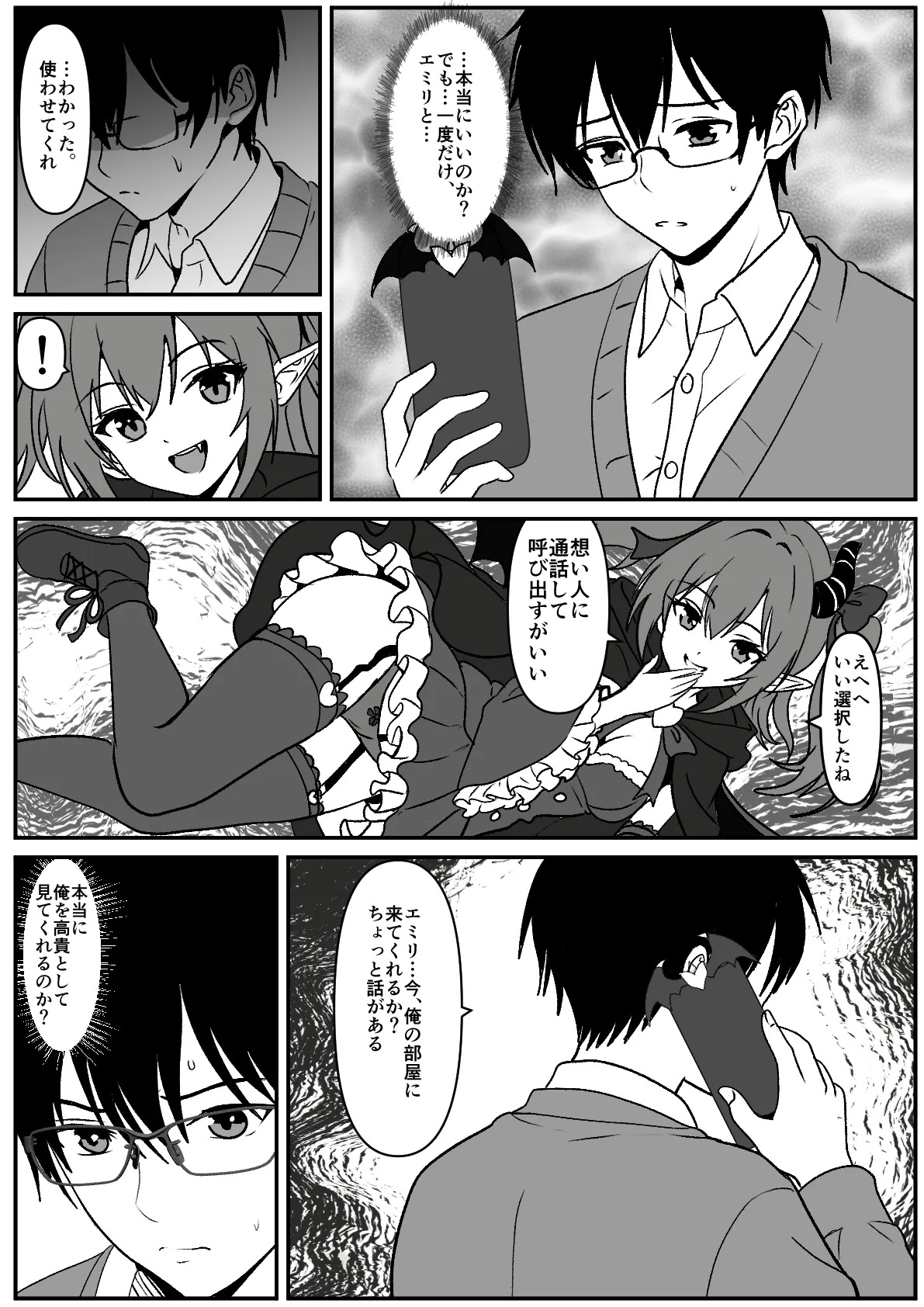常識改変で親友の彼女を借りてみた。 page 6 full