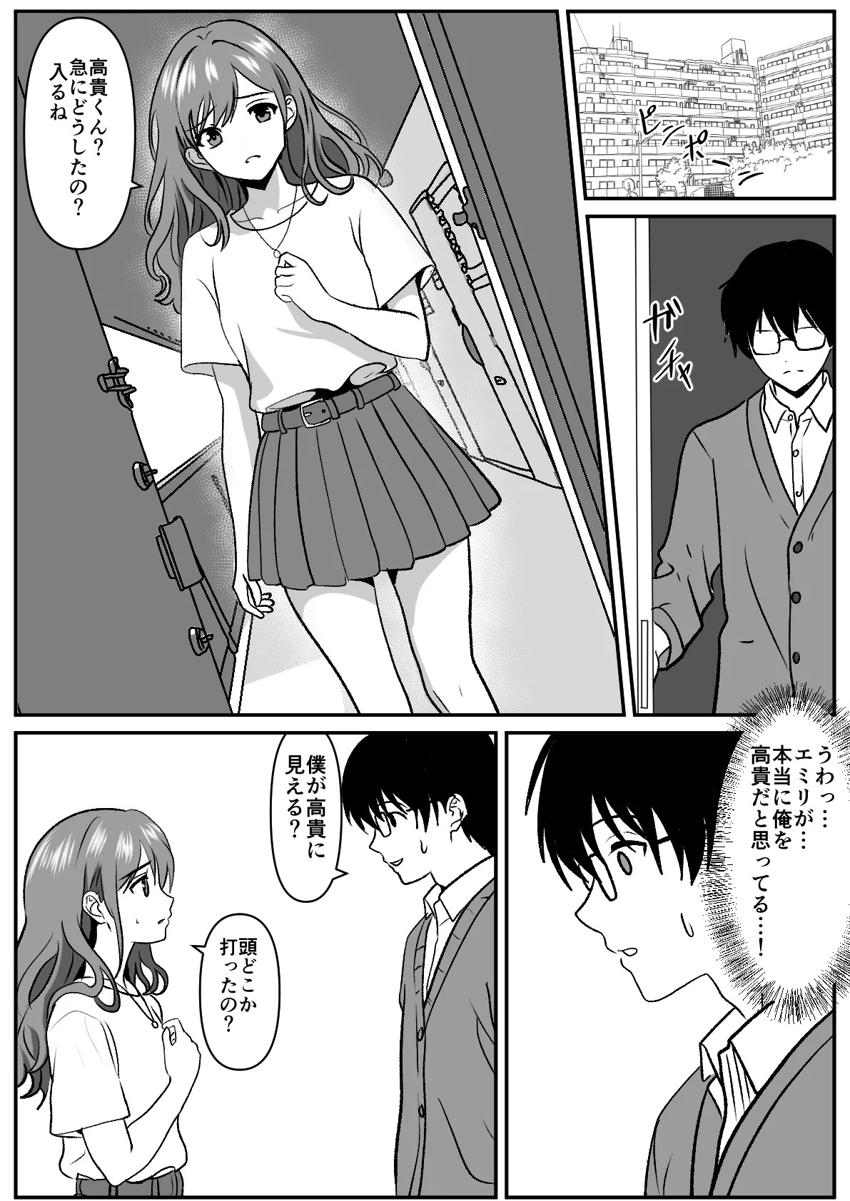 常識改変で親友の彼女を借りてみた。 page 7 full
