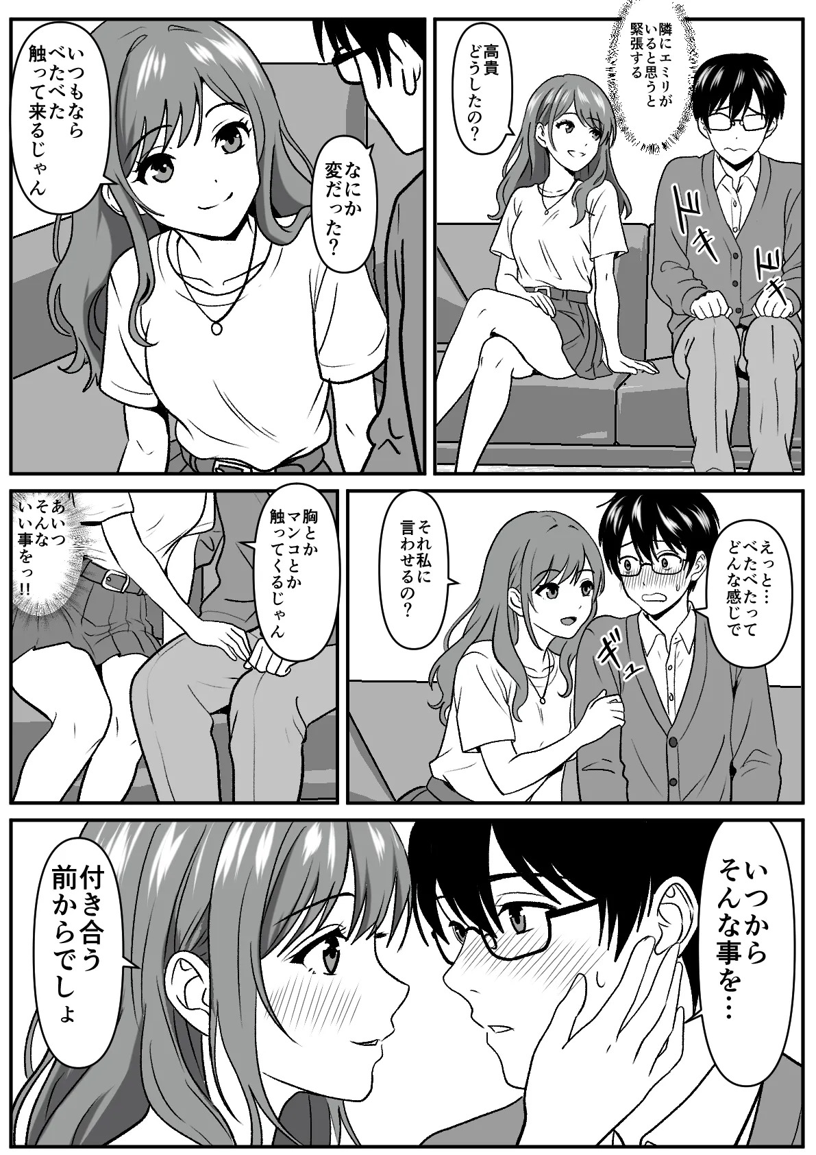 常識改変で親友の彼女を借りてみた。 page 8 full