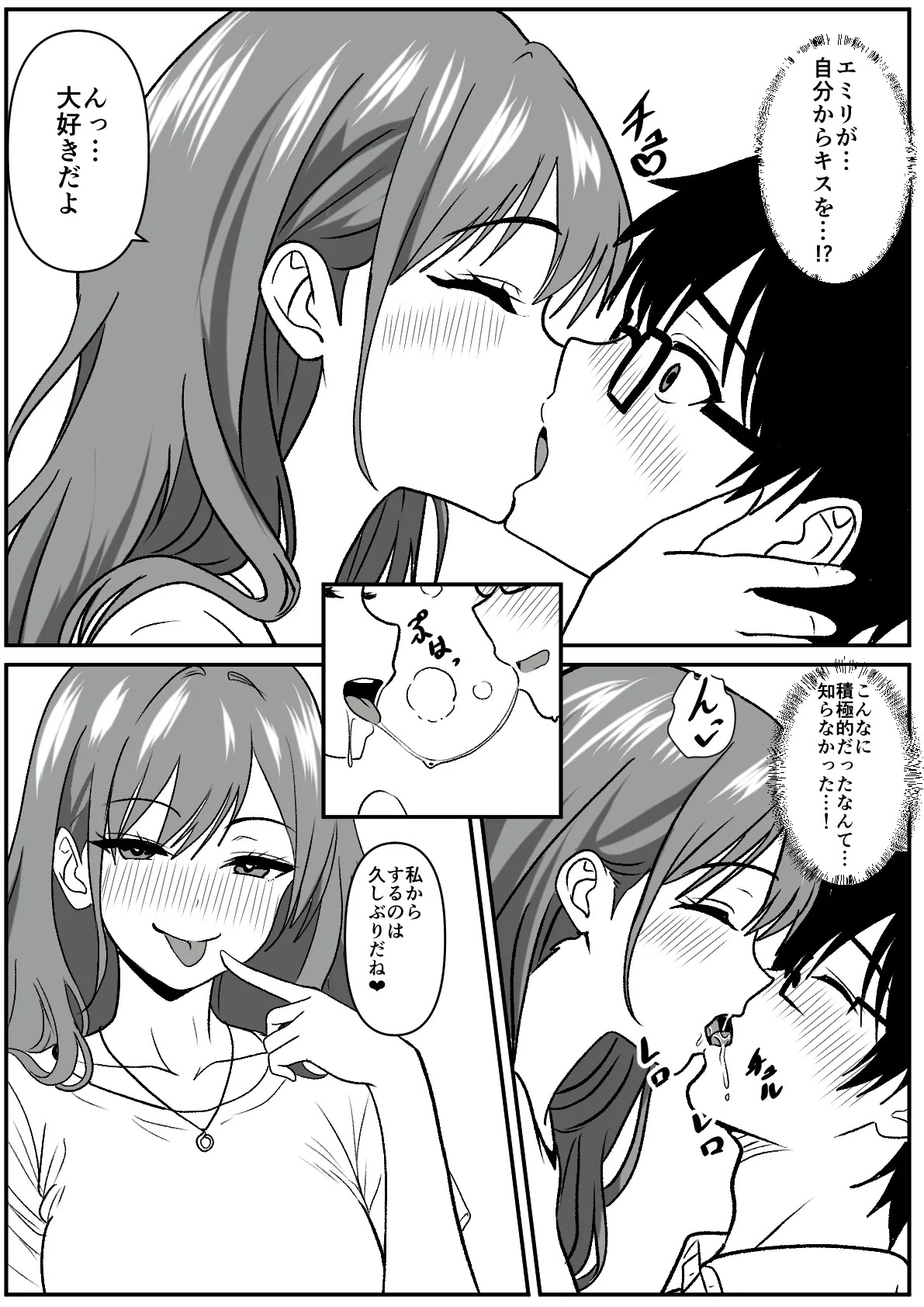 常識改変で親友の彼女を借りてみた。 page 9 full
