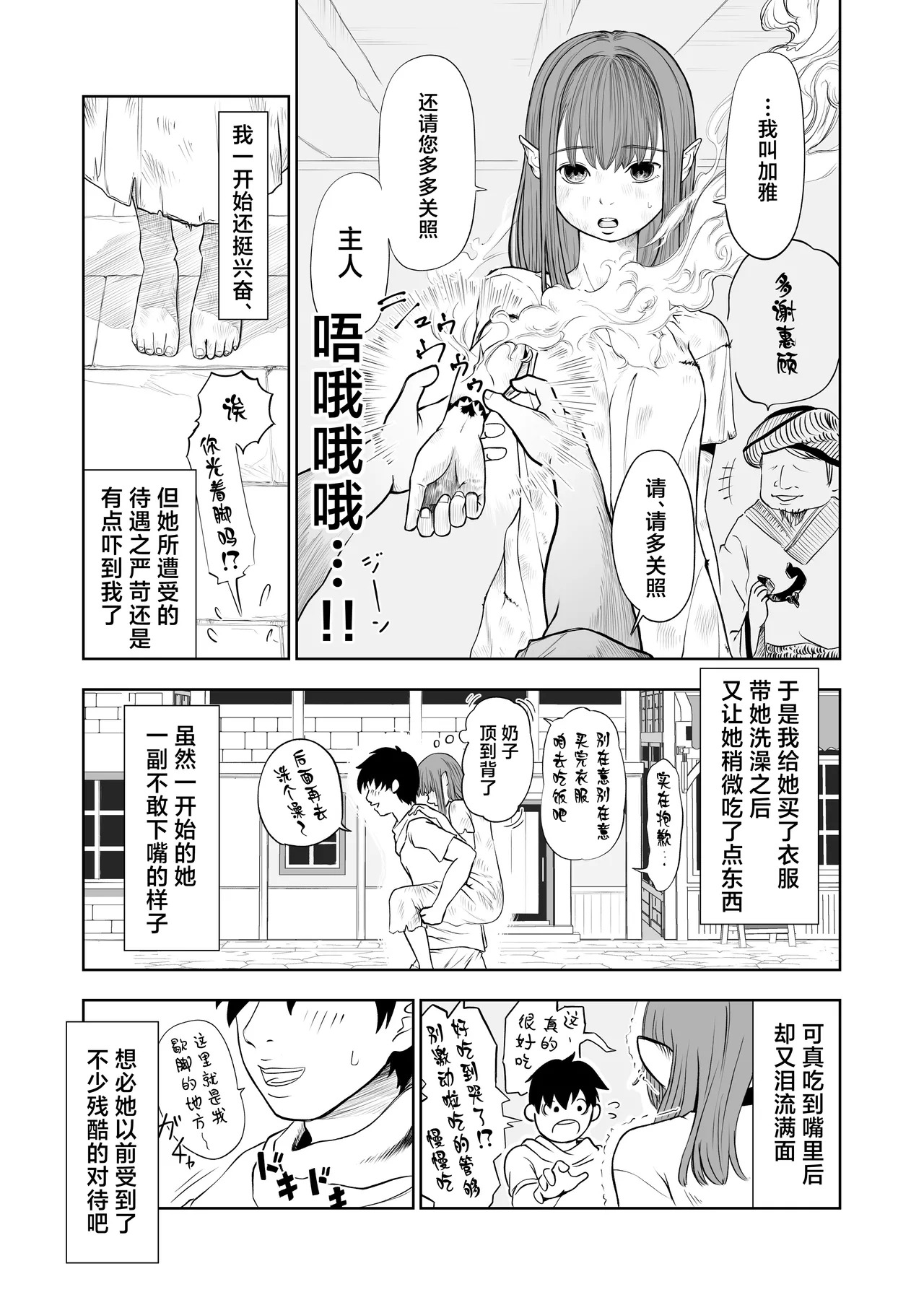 Tensei Bocchi, Dorei Shoujo o Kau. | 转生后孤身一人于是买了奴隶少女。 page 4 full