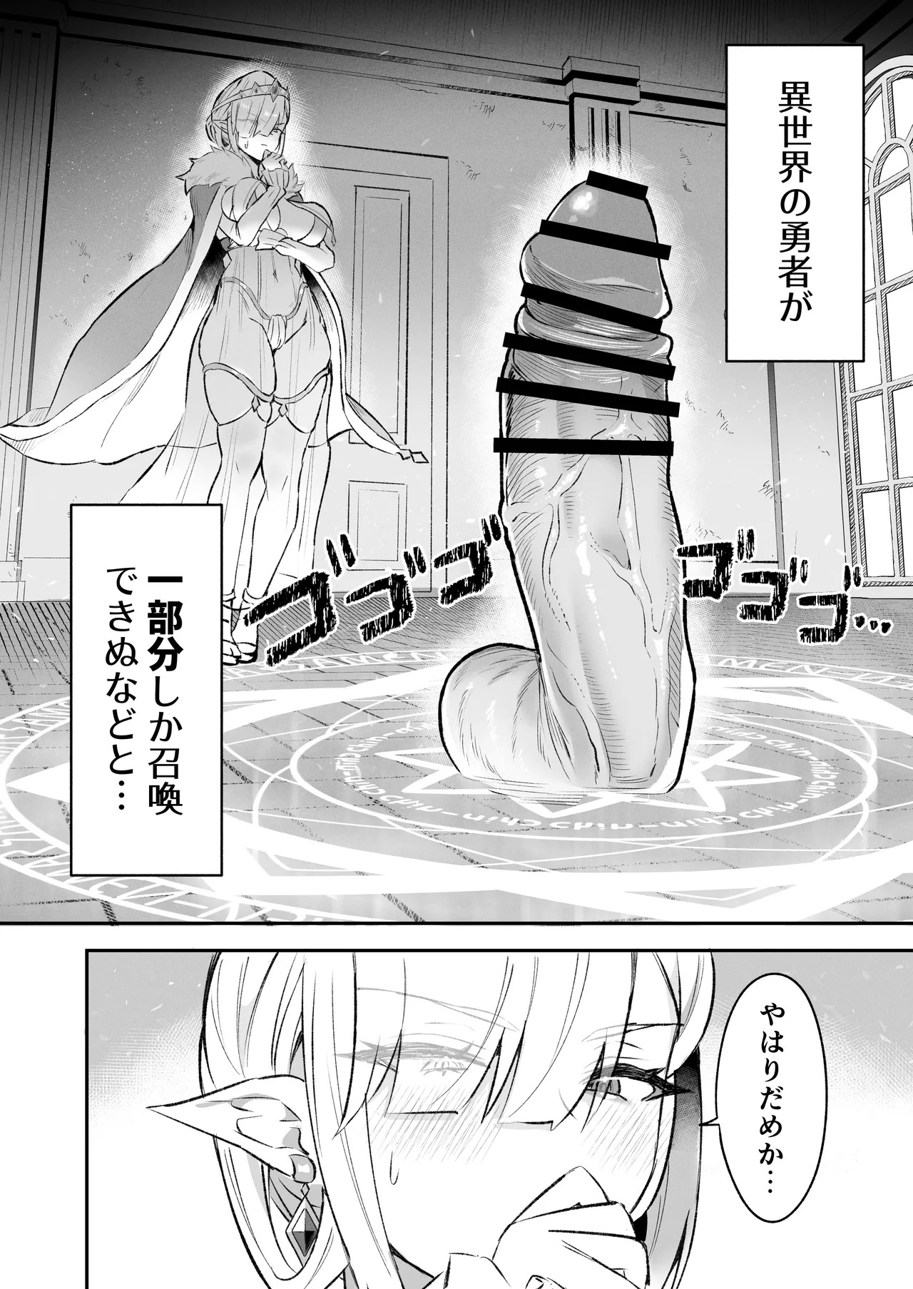 エルフの女王とミスリルのちんぽ page 5 full