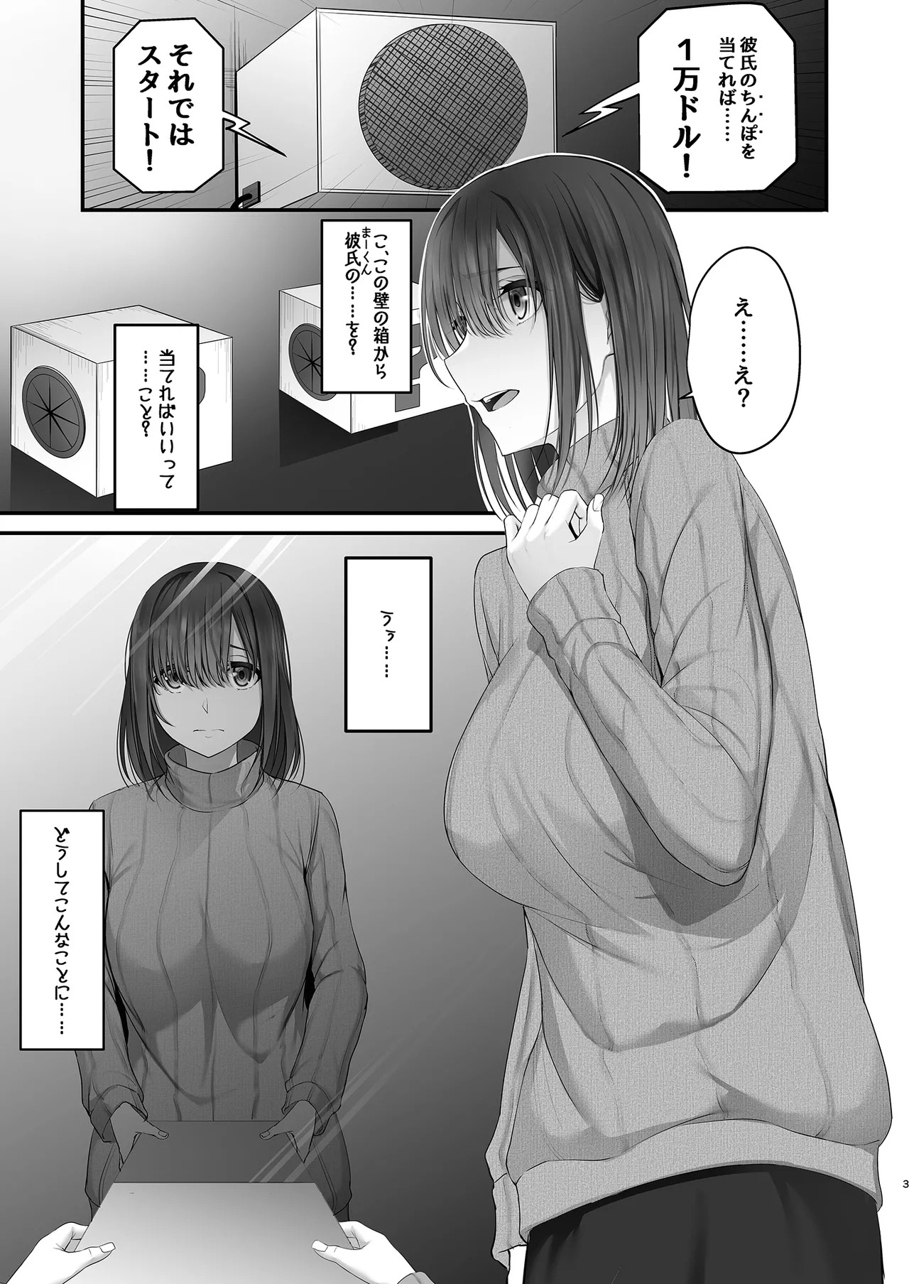 おちんぽ当てゲーム in USA 〜短小包茎の彼氏チンポなんてすぐに分かるよね？〜 page 3 full