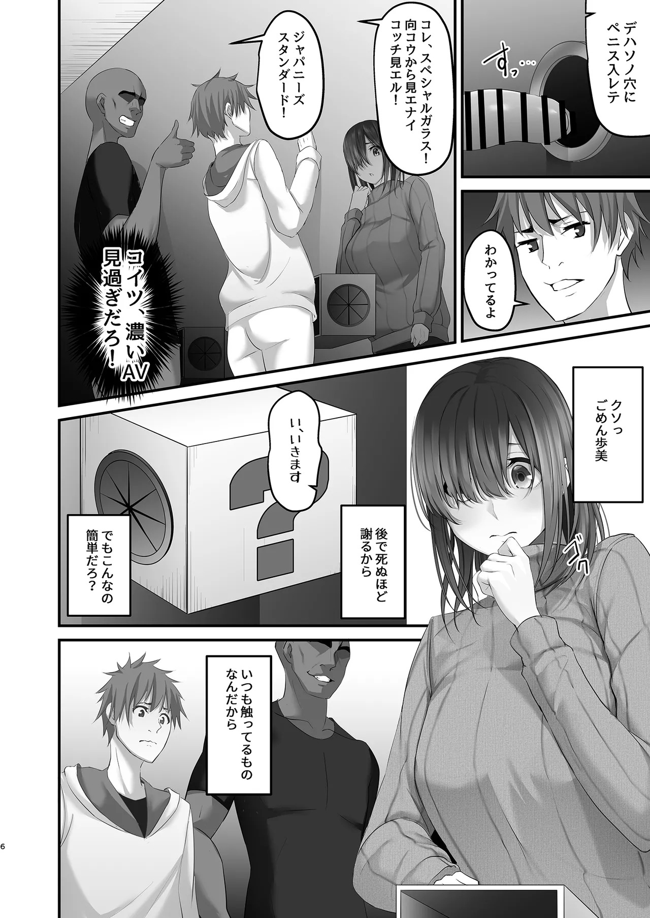 おちんぽ当てゲーム in USA 〜短小包茎の彼氏チンポなんてすぐに分かるよね？〜 page 6 full
