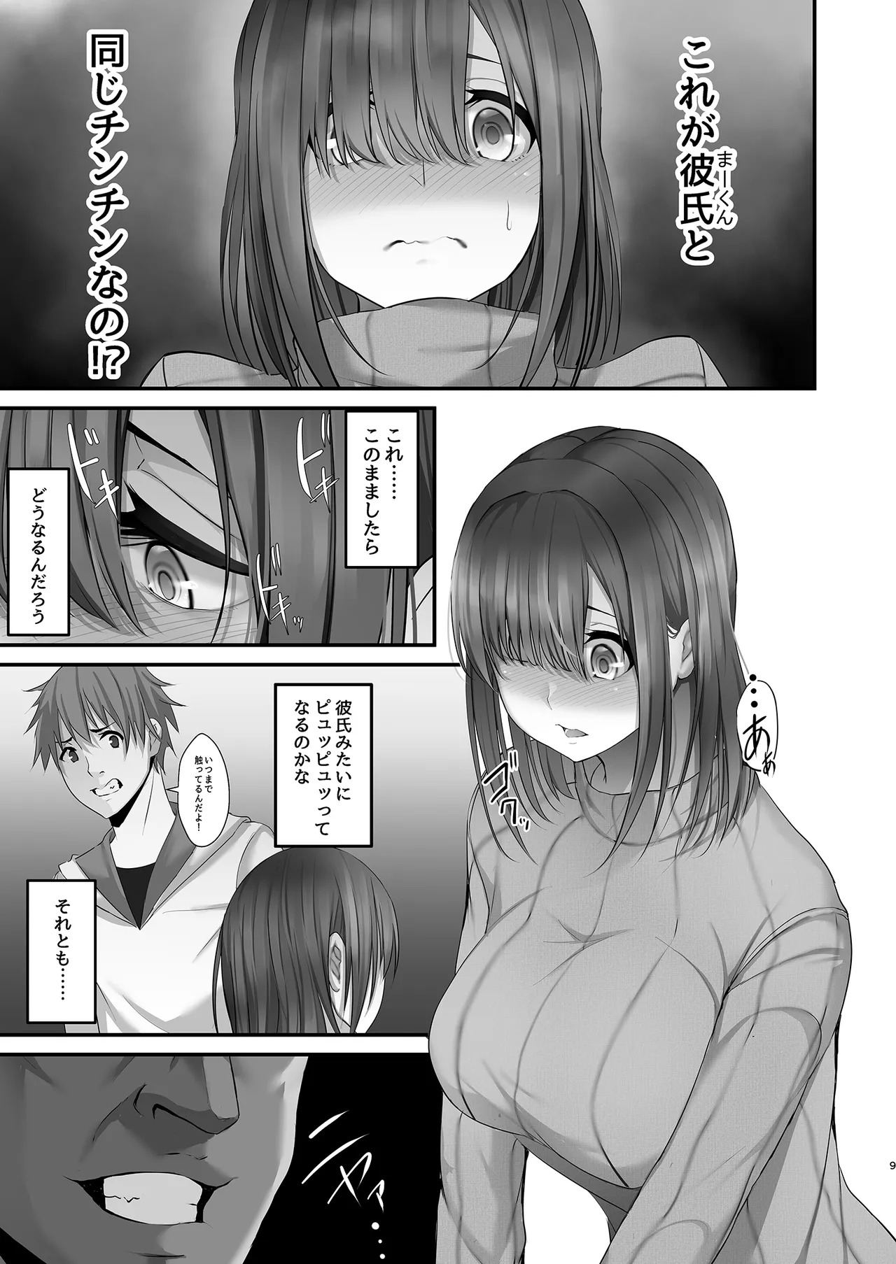 おちんぽ当てゲーム in USA 〜短小包茎の彼氏チンポなんてすぐに分かるよね？〜 page 9 full
