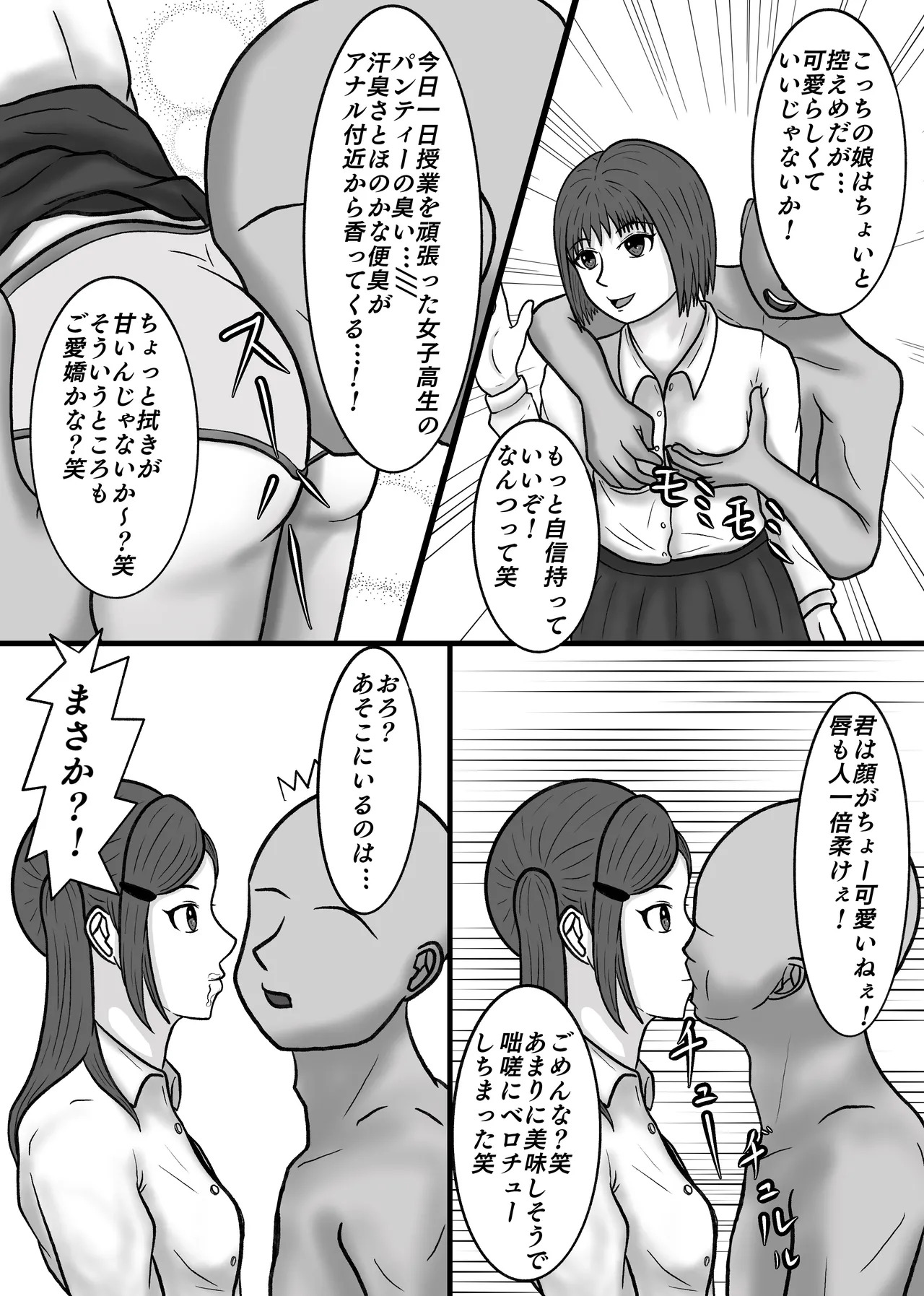 時間停止して教え子達に中出ししまくる! 八十八 page 4 full