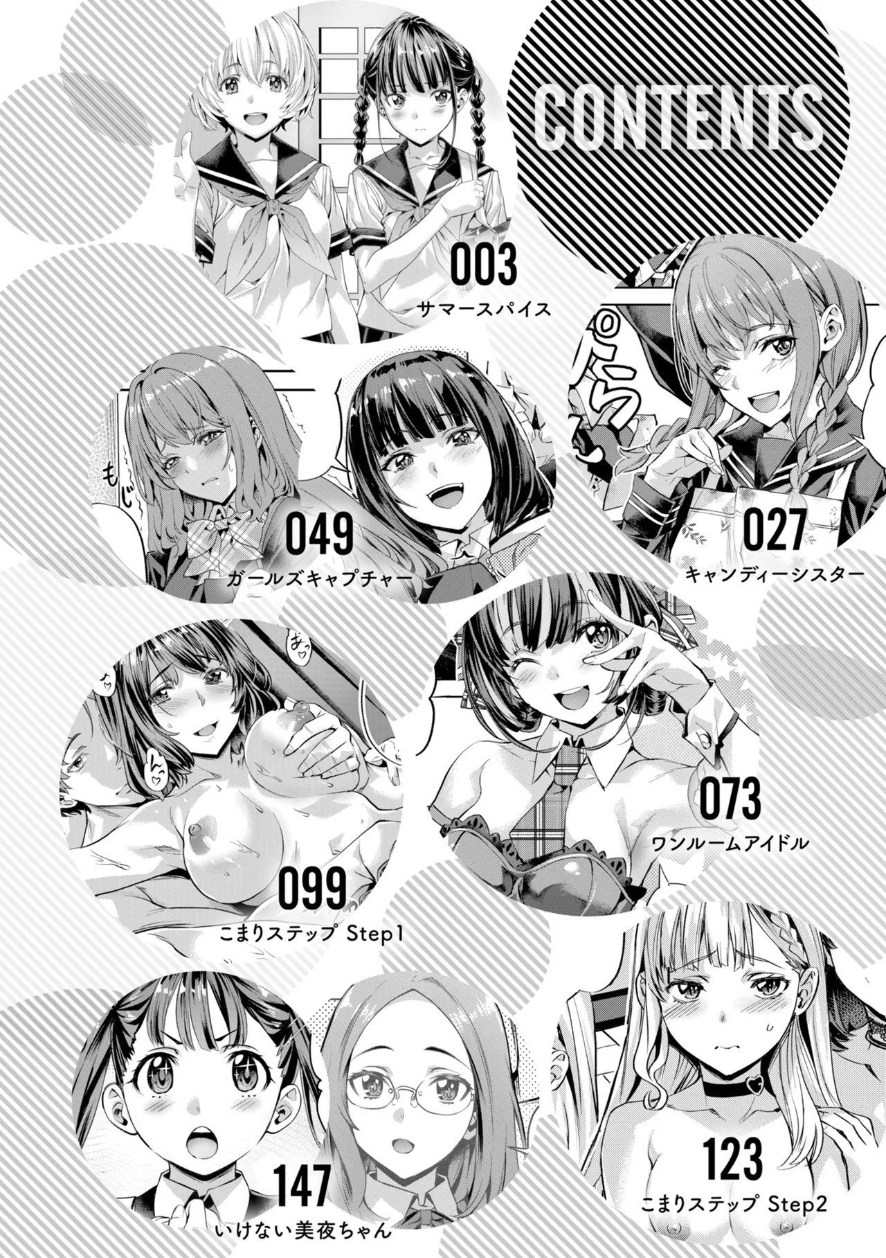 LOVEシャワー page 4 full