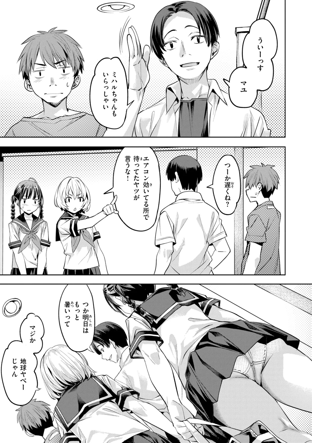 LOVEシャワー page 7 full