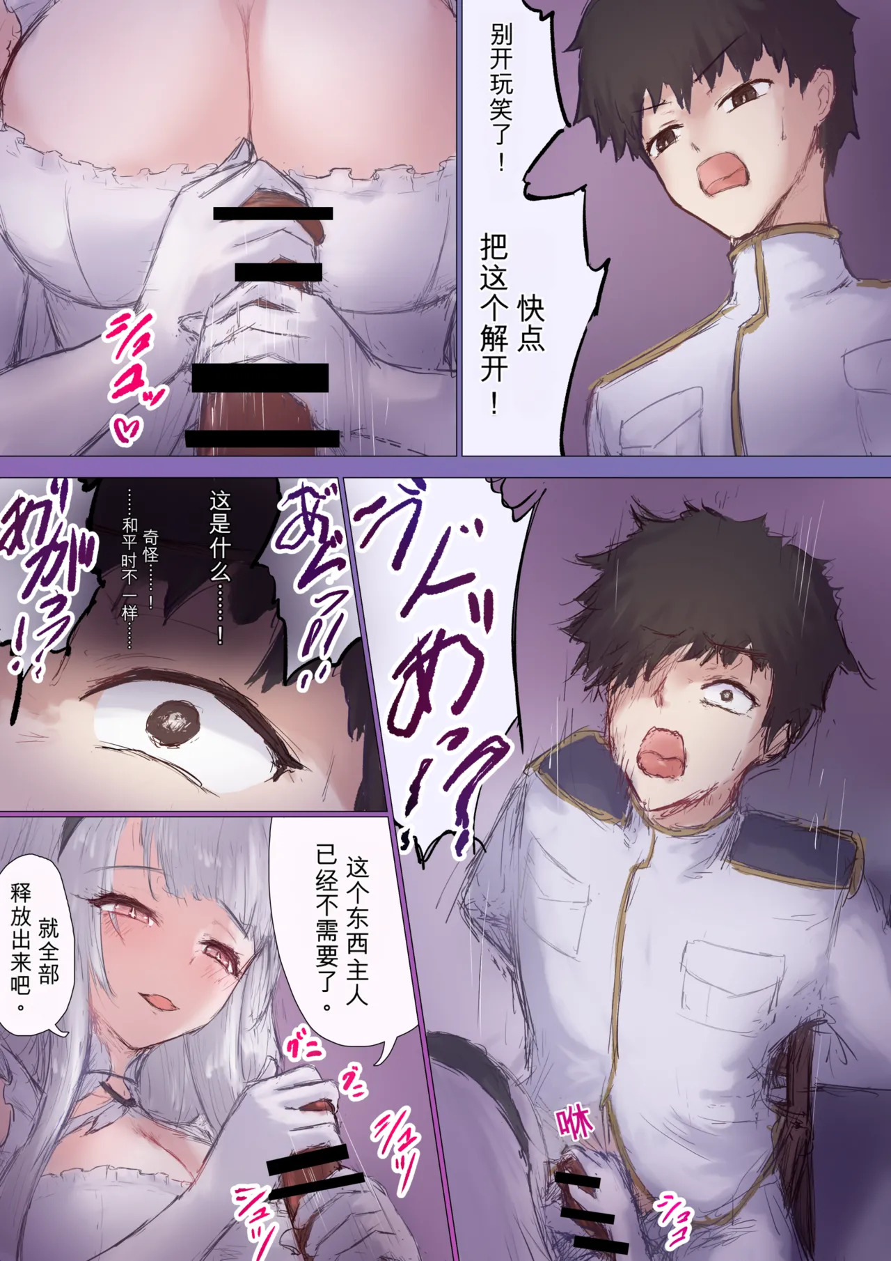 azuren 指挥官 shiラ化 TSF page 3 full