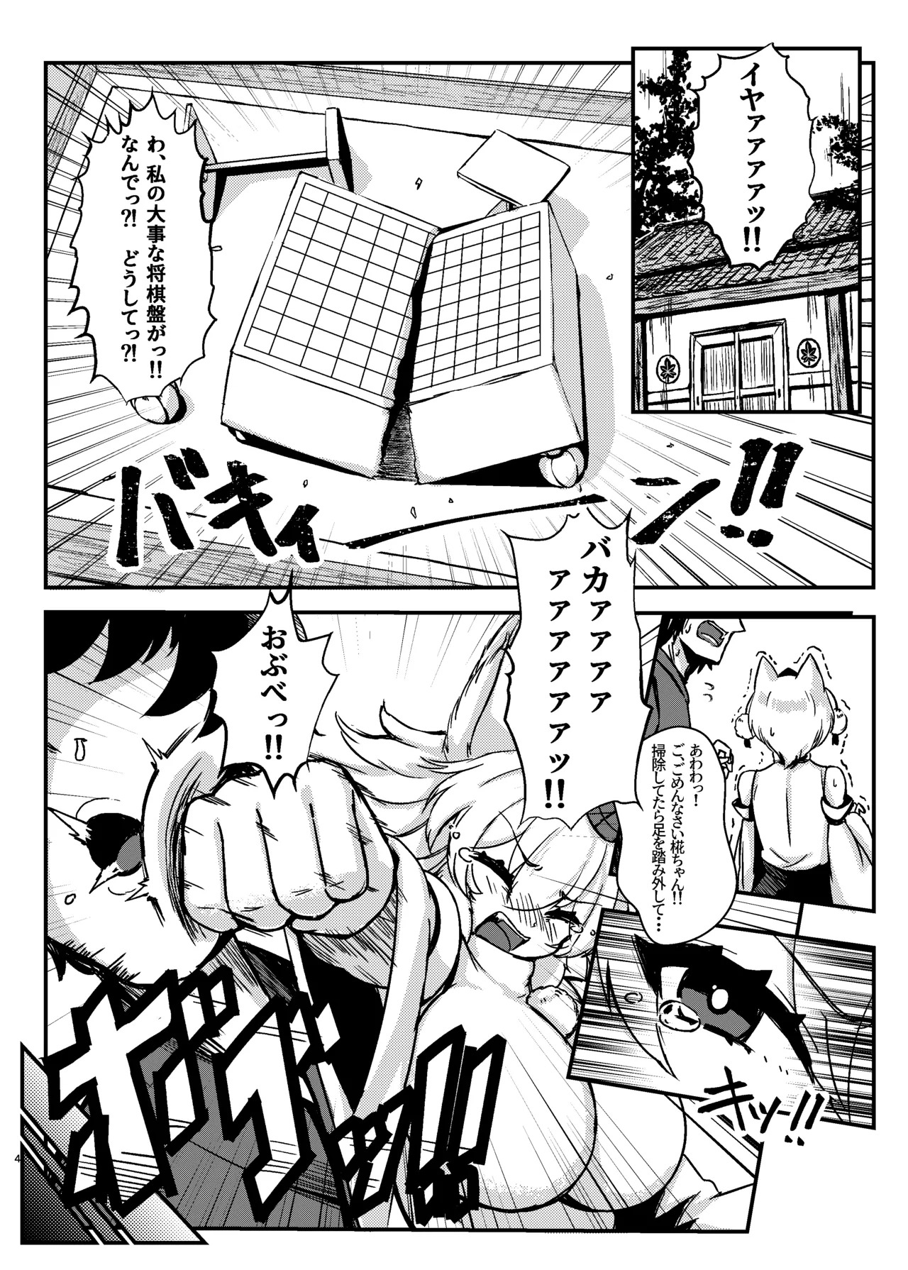 Kaba-chan to nakayoku naru tame ni saimin kaketa yo page 3 full