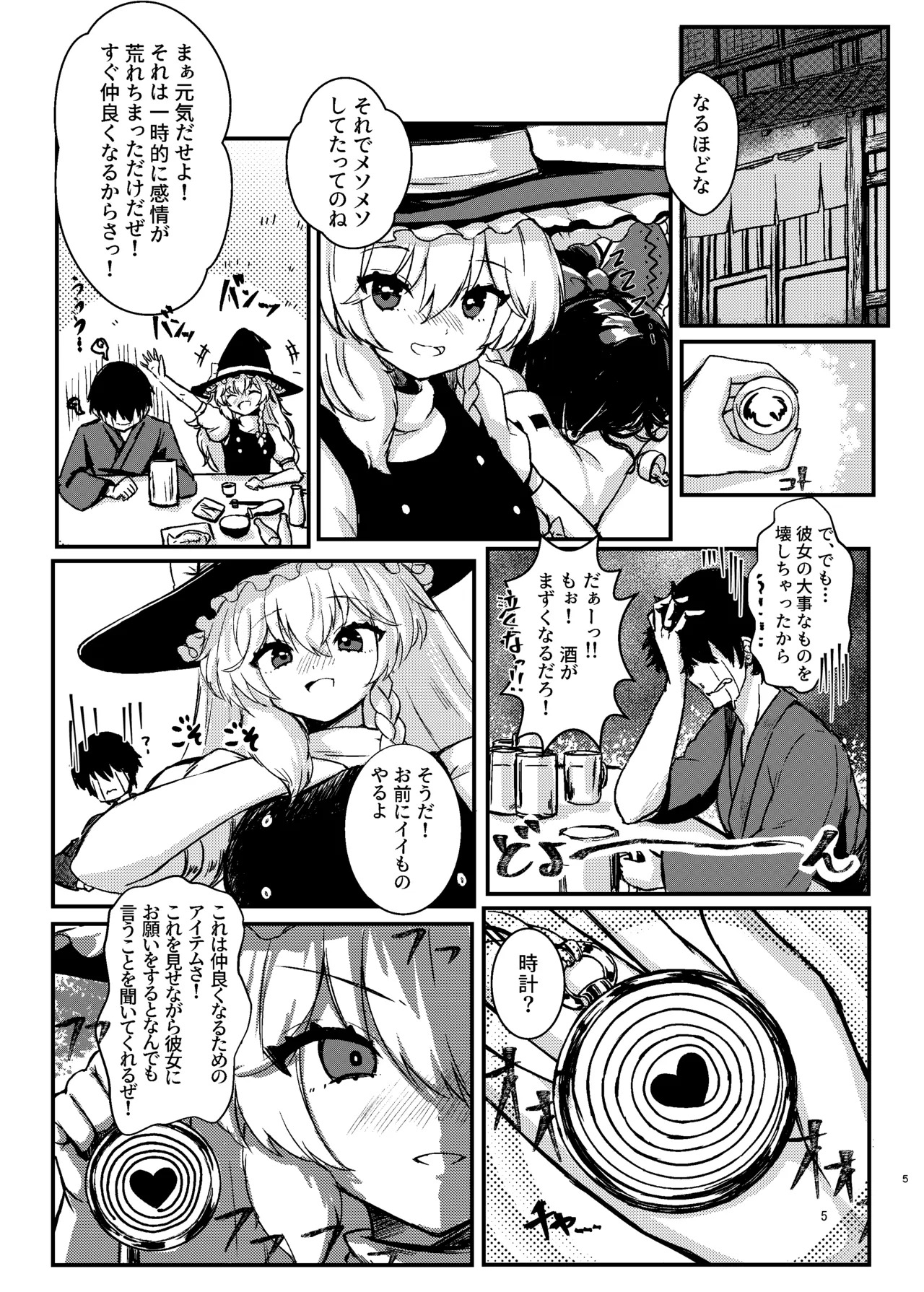 Kaba-chan to nakayoku naru tame ni saimin kaketa yo page 4 full