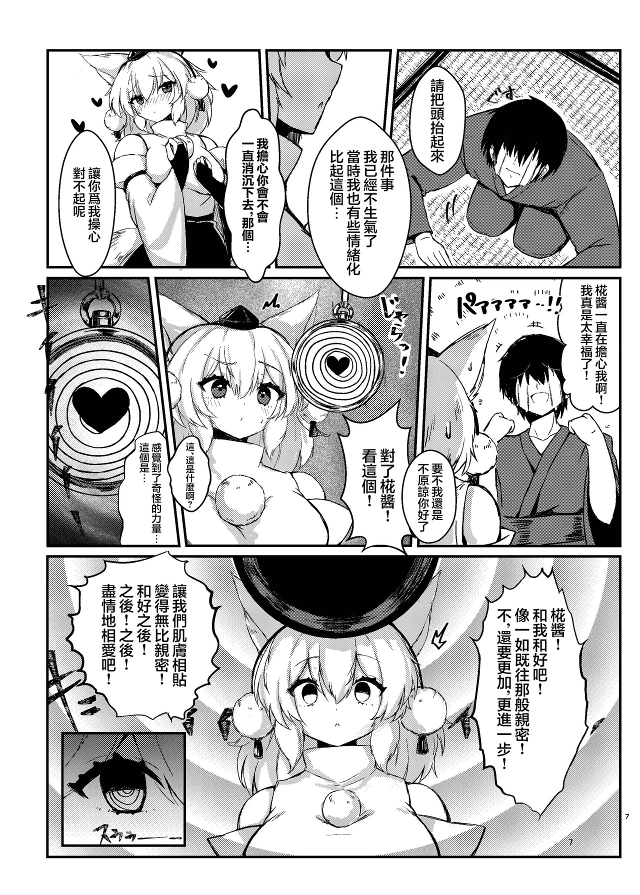 Kaba-chan to nakayoku naru tame ni saimin kaketa yo | 為了和椛醬變得親近對她施了催眠哦 page 7 full