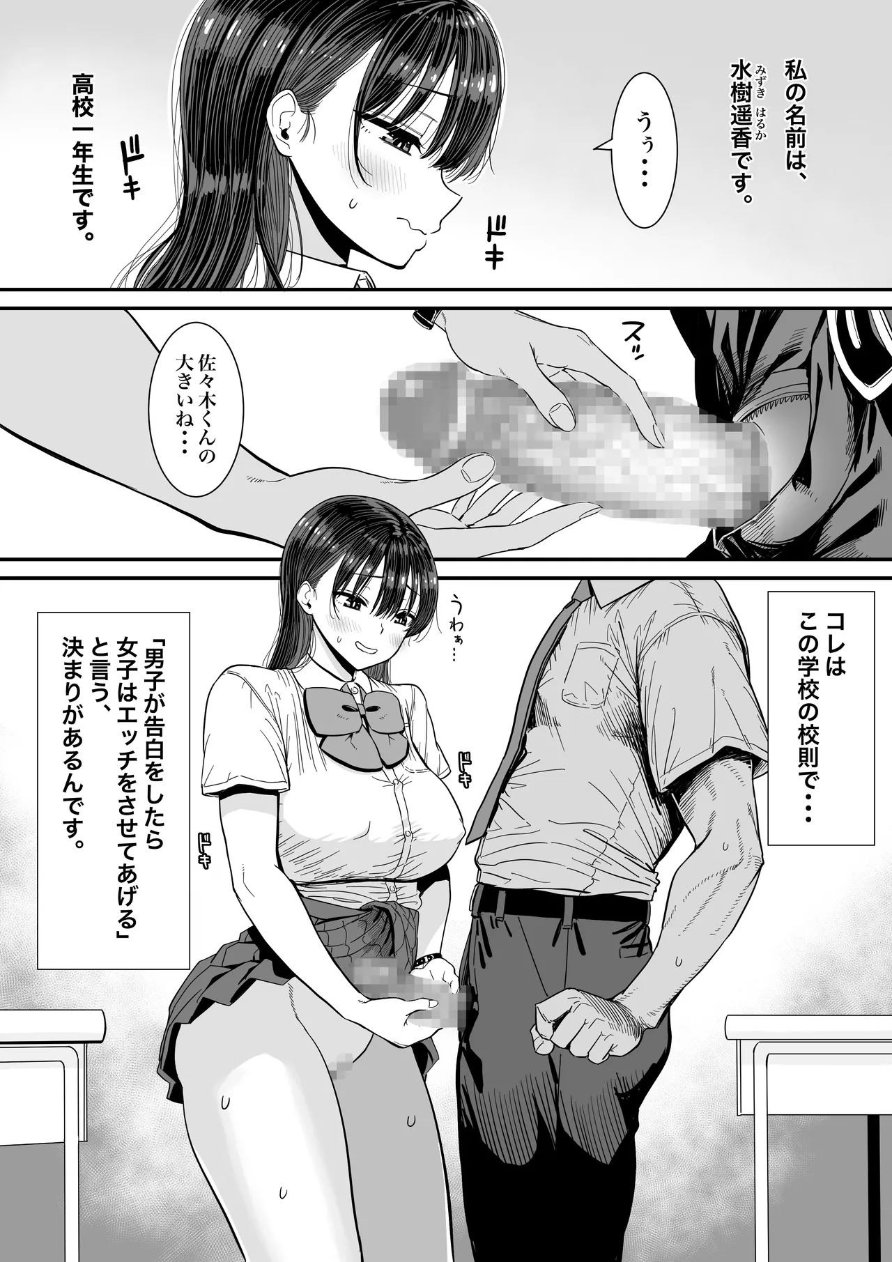 告白当番 page 5 full