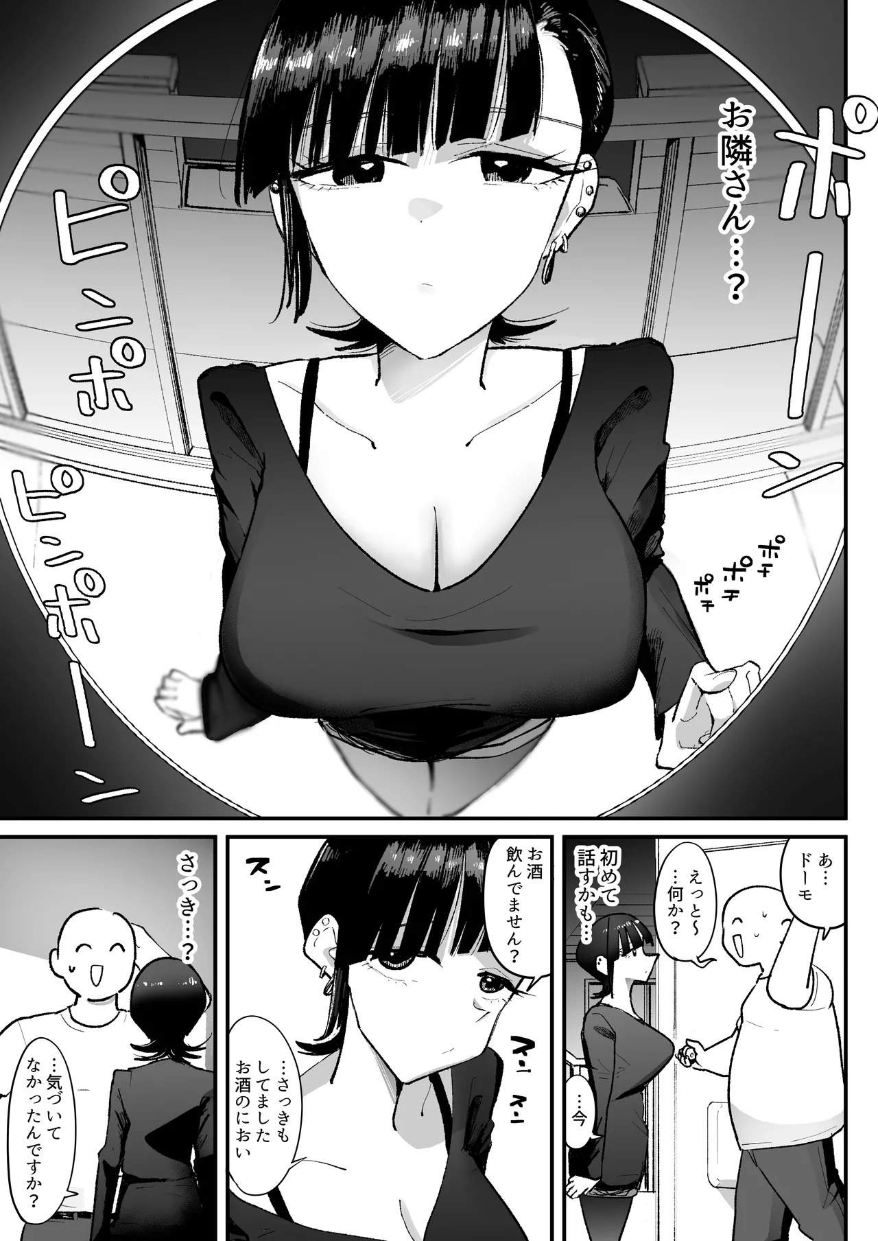 【朗報】弱おじ隣のマゾメスをオナホ扱いしてしまう page 7 full