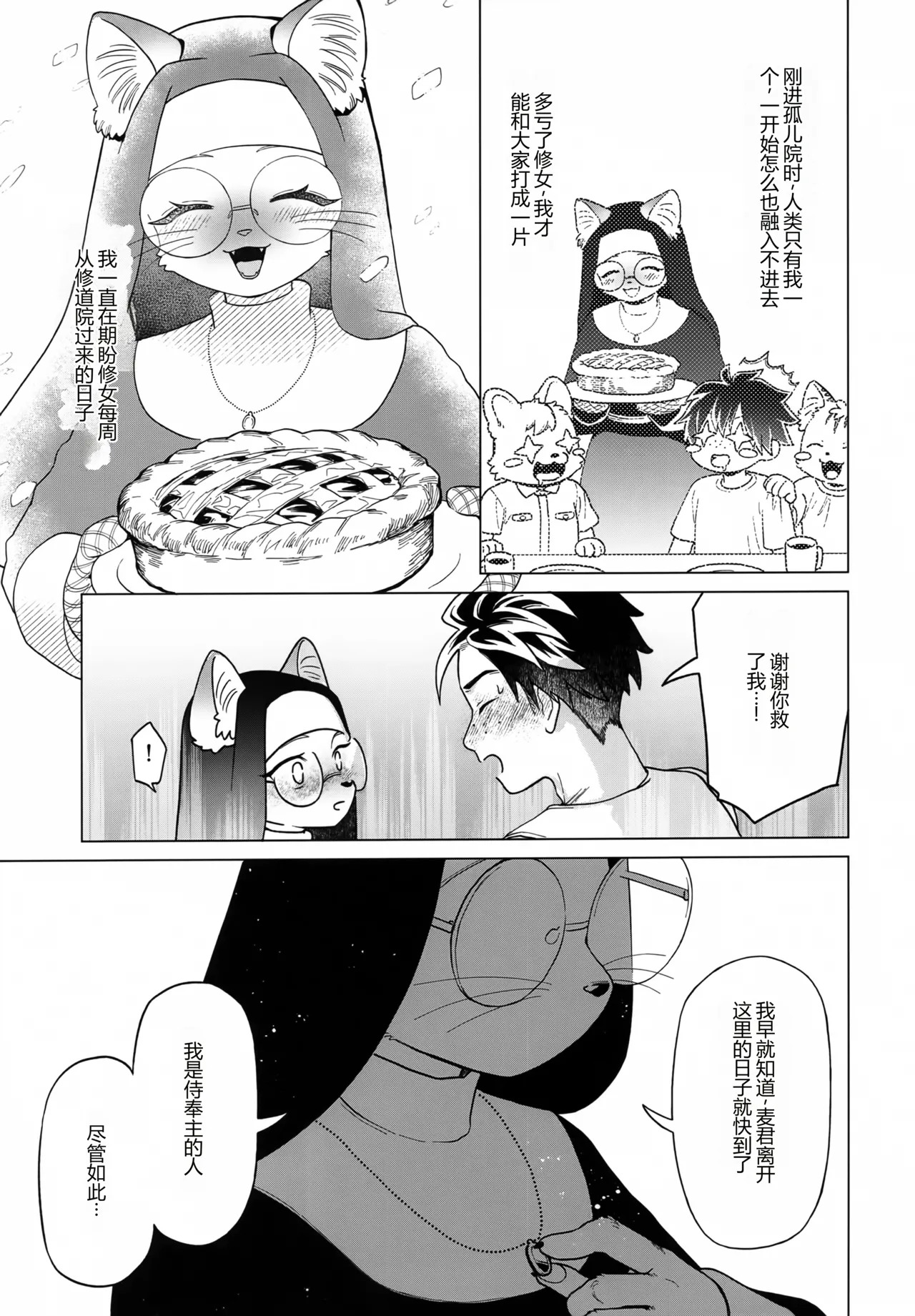 麦の穂是风に抱かれて page 6 full