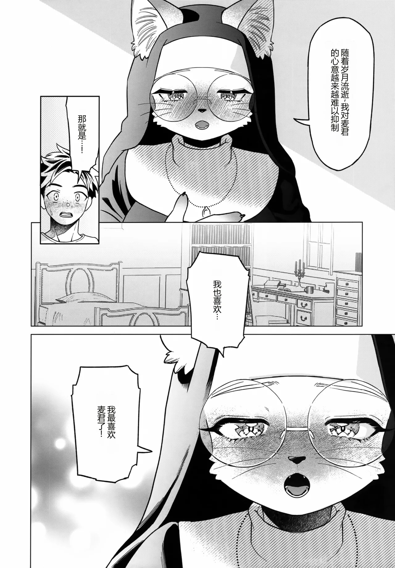 麦の穂是风に抱かれて page 7 full