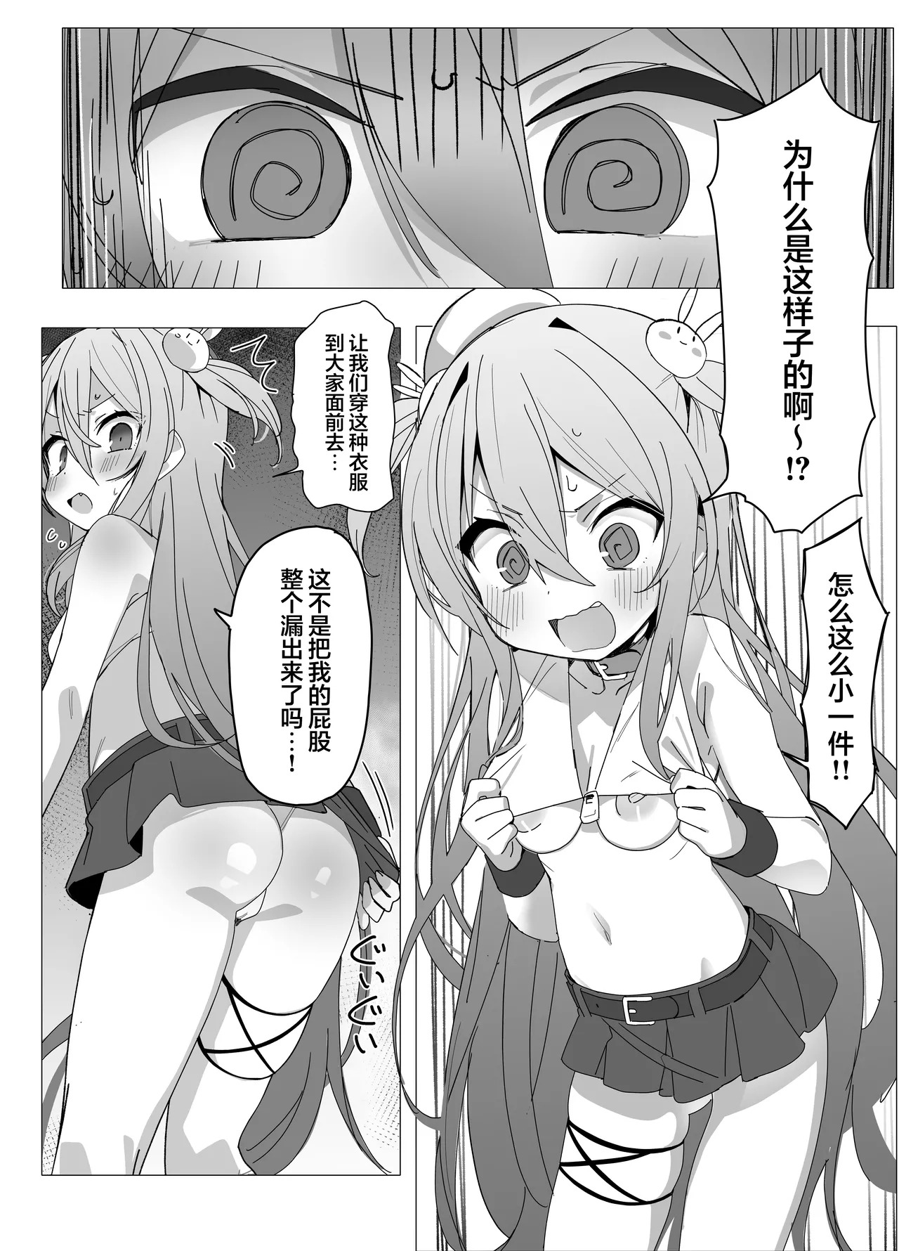 加油吧!♡为你加油的时间 page 5 full