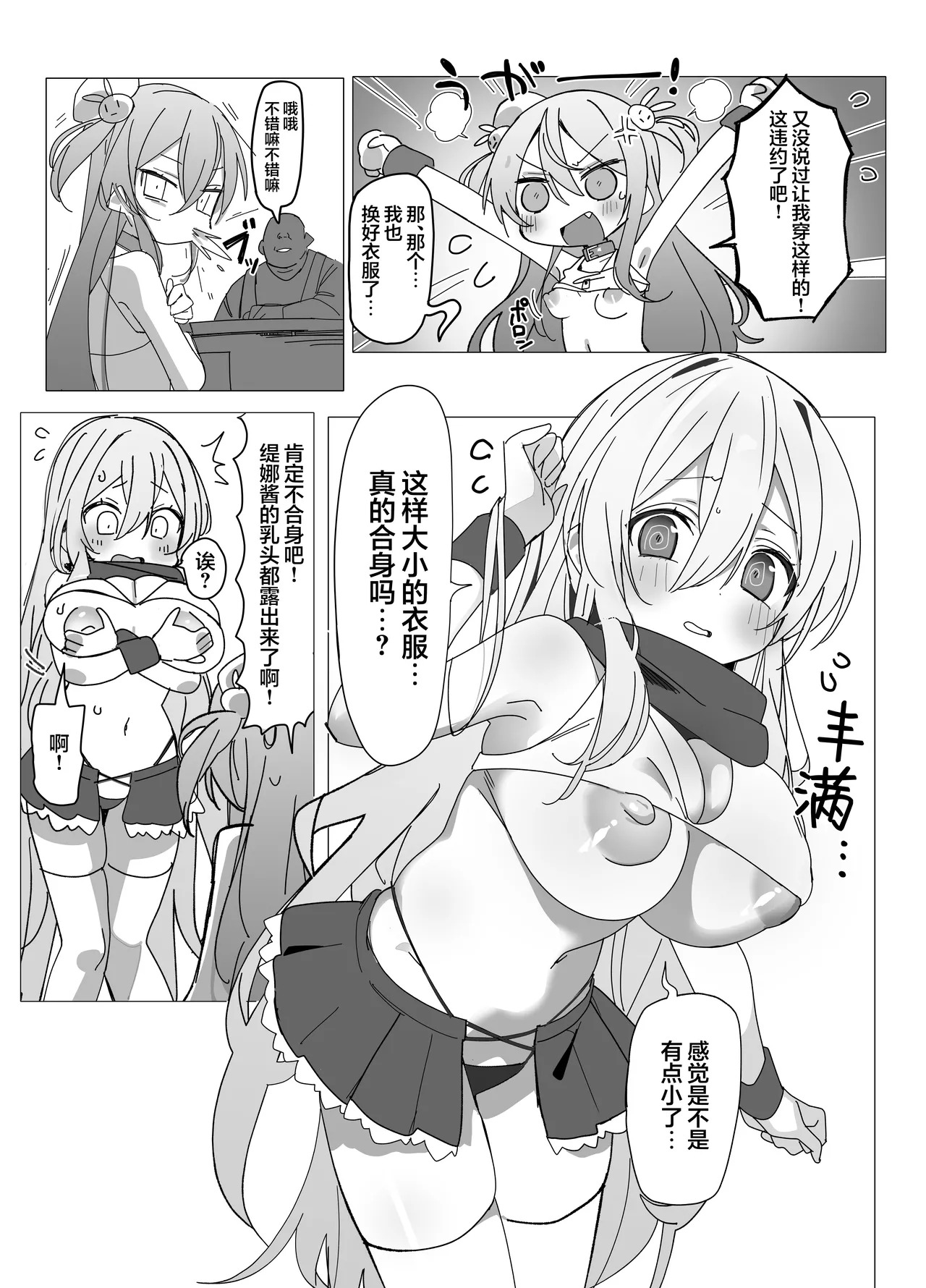 加油吧!♡为你加油的时间 page 6 full