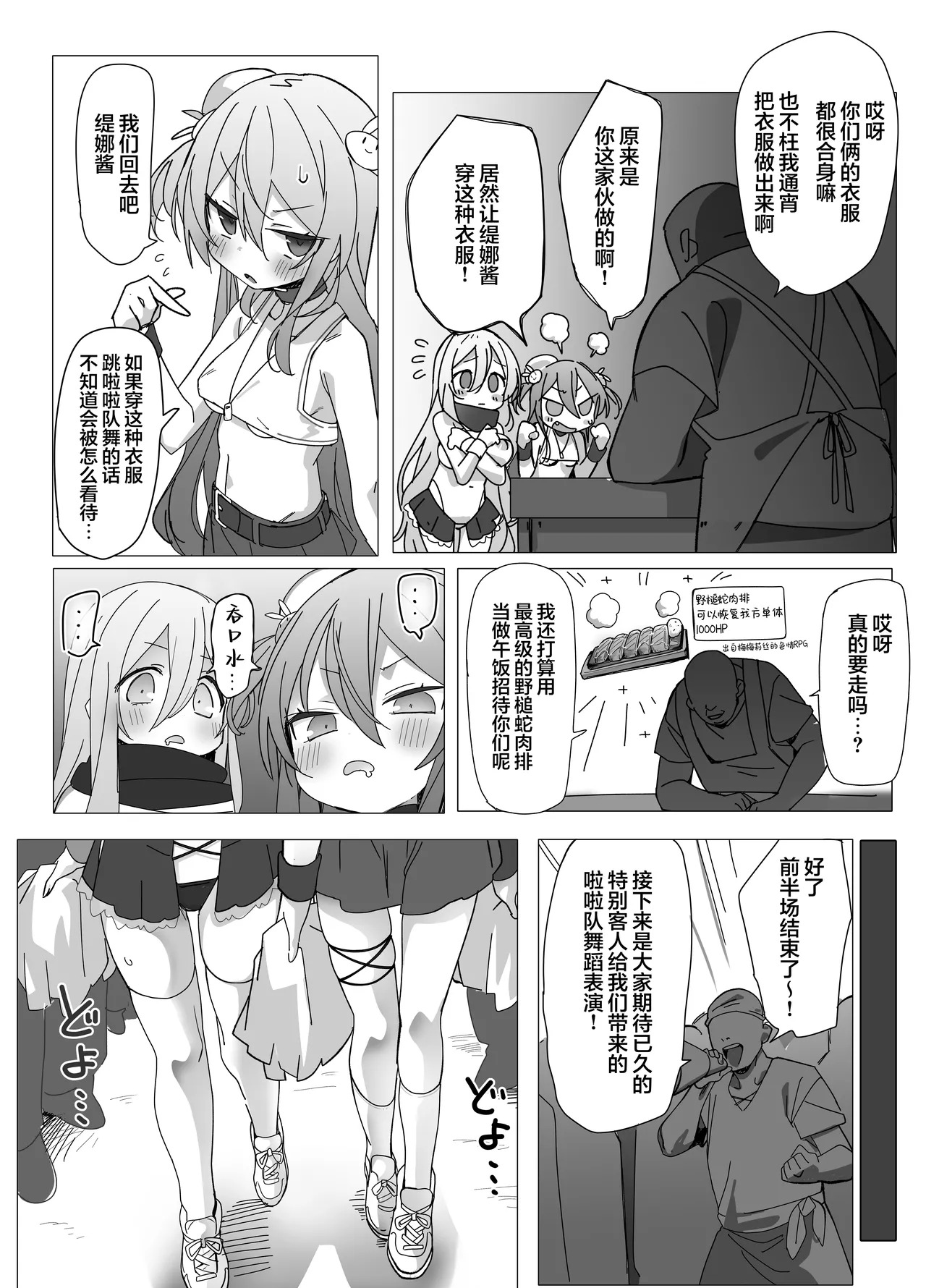 加油吧!♡为你加油的时间 page 7 full