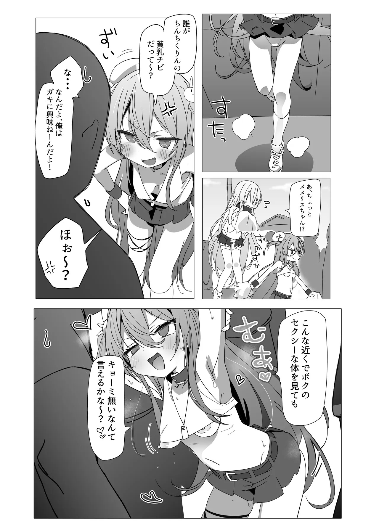 がんばれ♡ご褒美チアタイム page 10 full