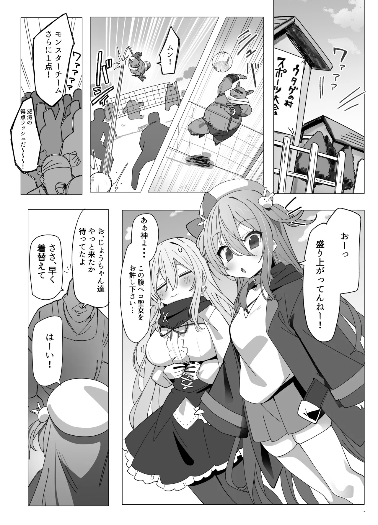 がんばれ♡ご褒美チアタイム page 4 full
