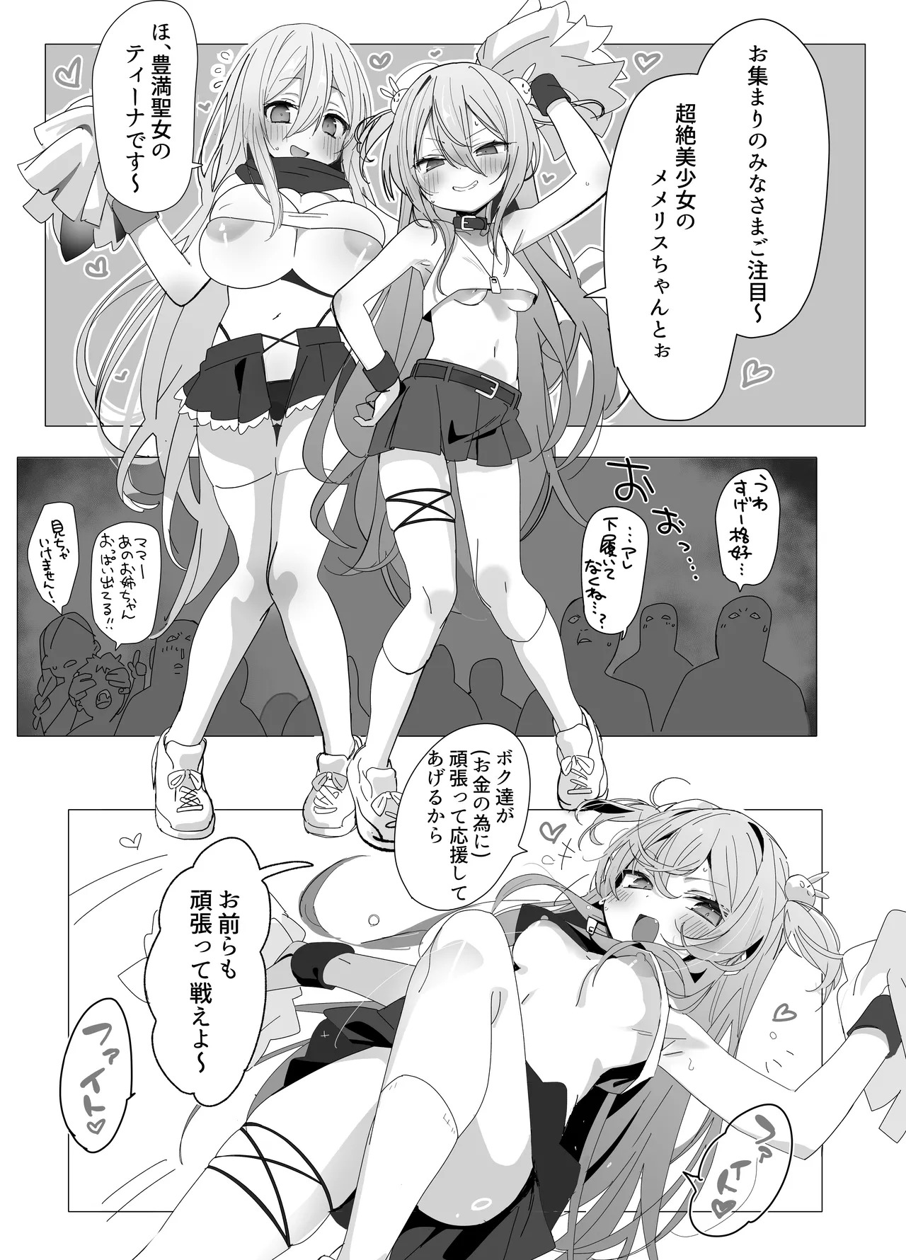 がんばれ♡ご褒美チアタイム page 8 full