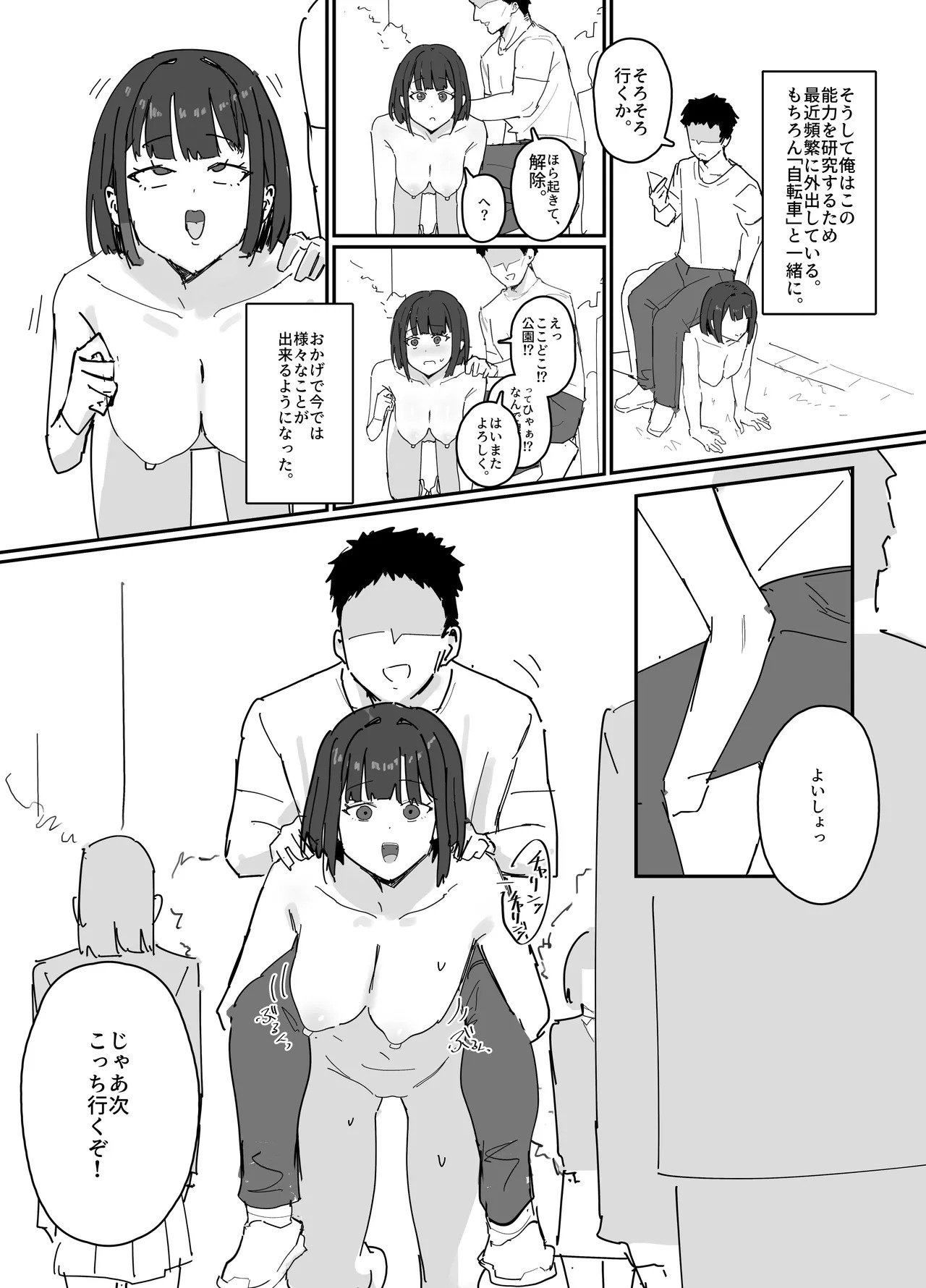物化させる手 page 9 full