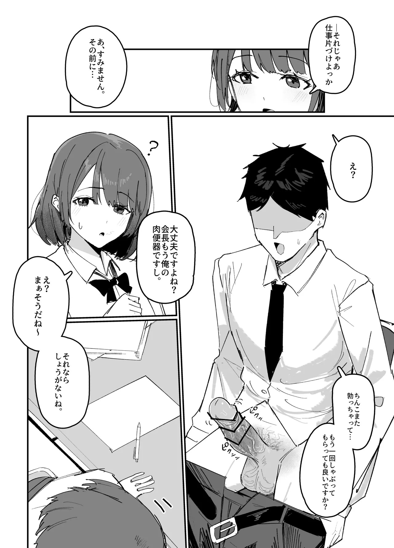 改変された生徒会 page 7 full