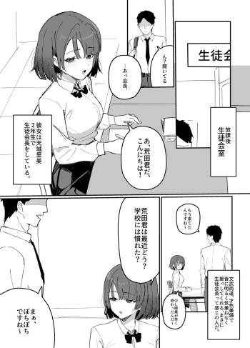 改変された生徒会 cover