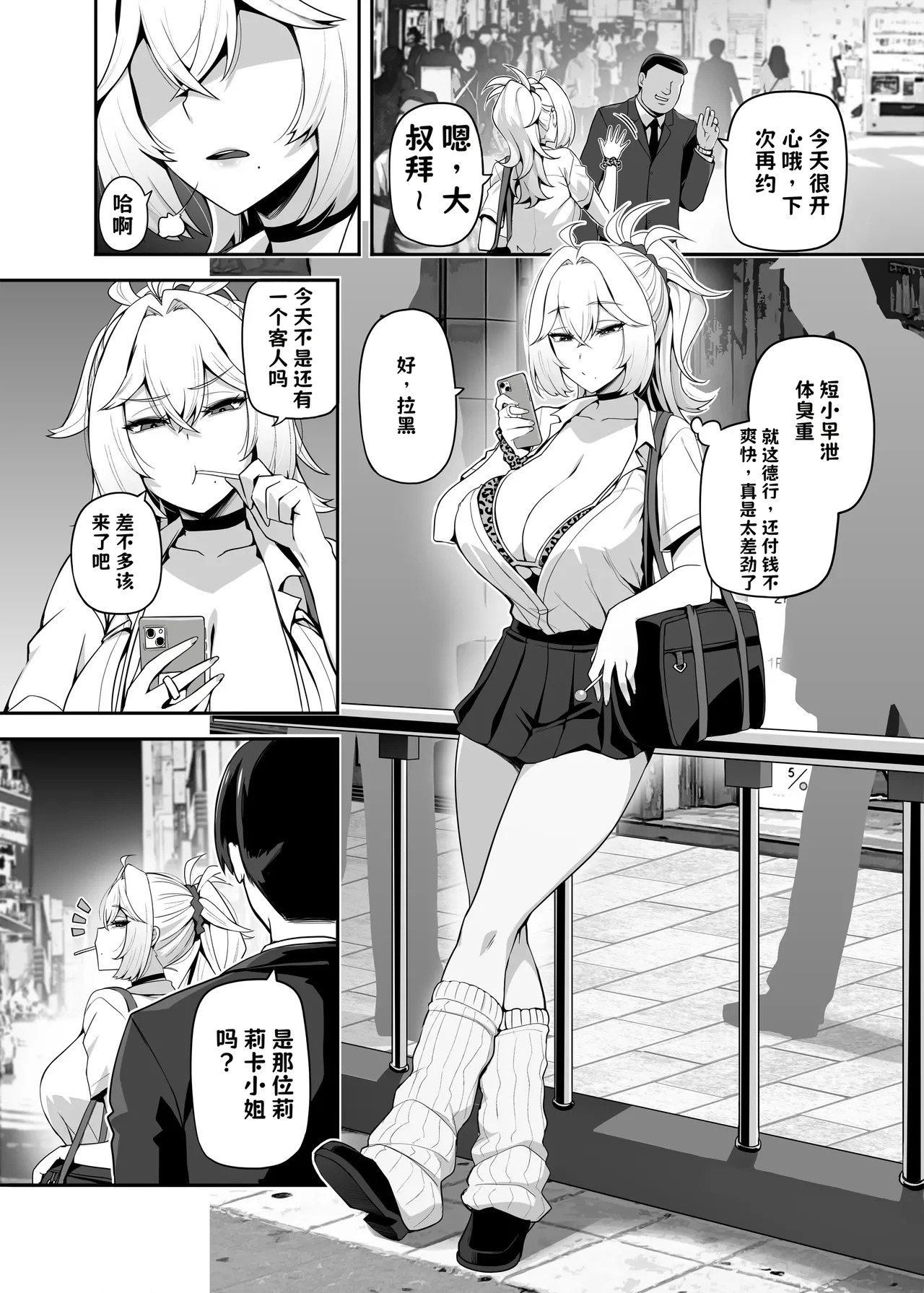 アタシのパパ活相手は女の子向けアニメ大友 AI翻译 page 2 full