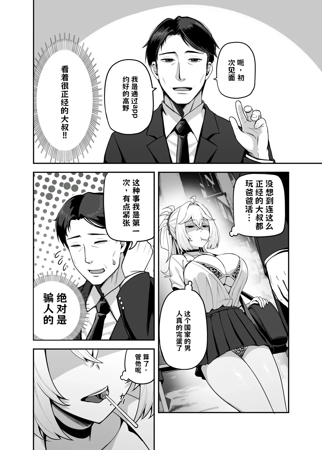 アタシのパパ活相手は女の子向けアニメ大友 AI翻译 page 3 full