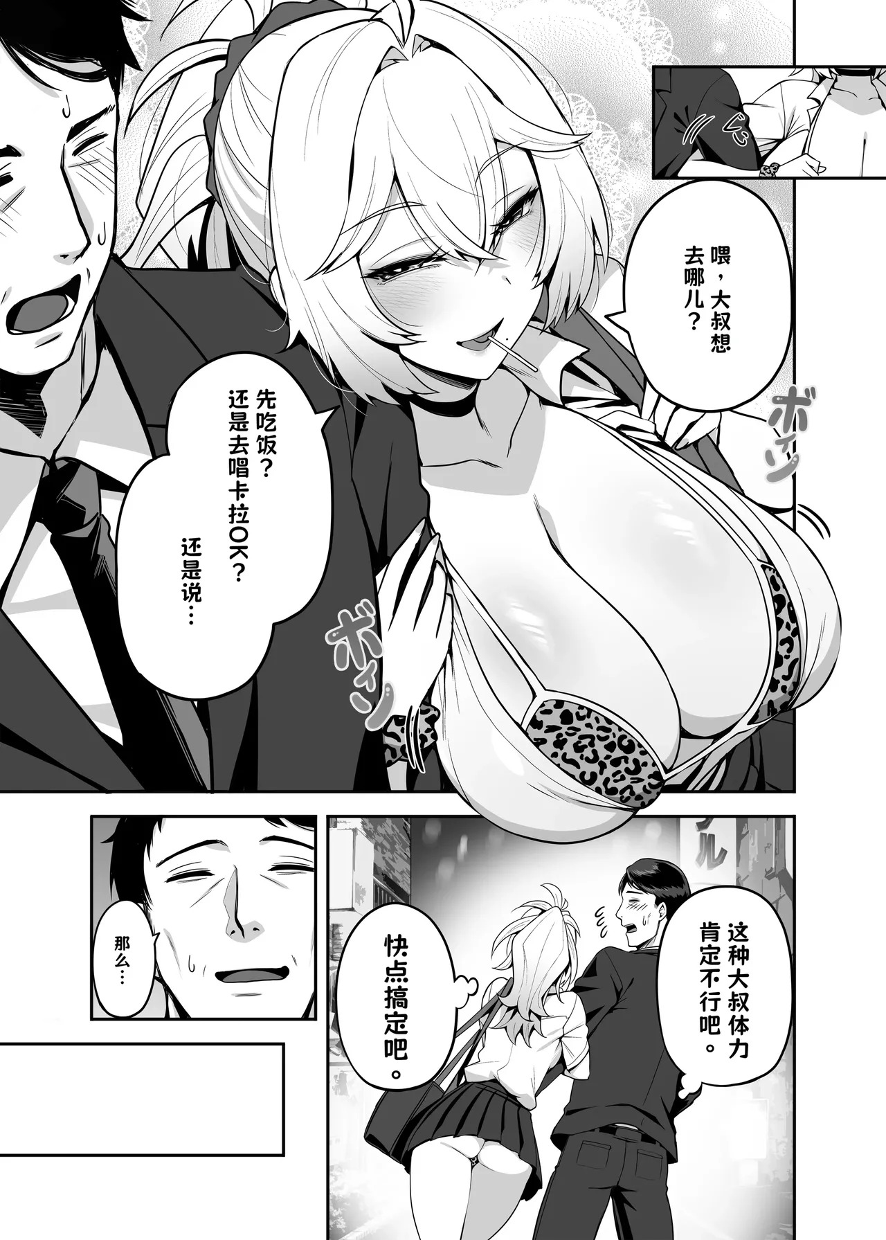 アタシのパパ活相手は女の子向けアニメ大友 AI翻译 page 4 full