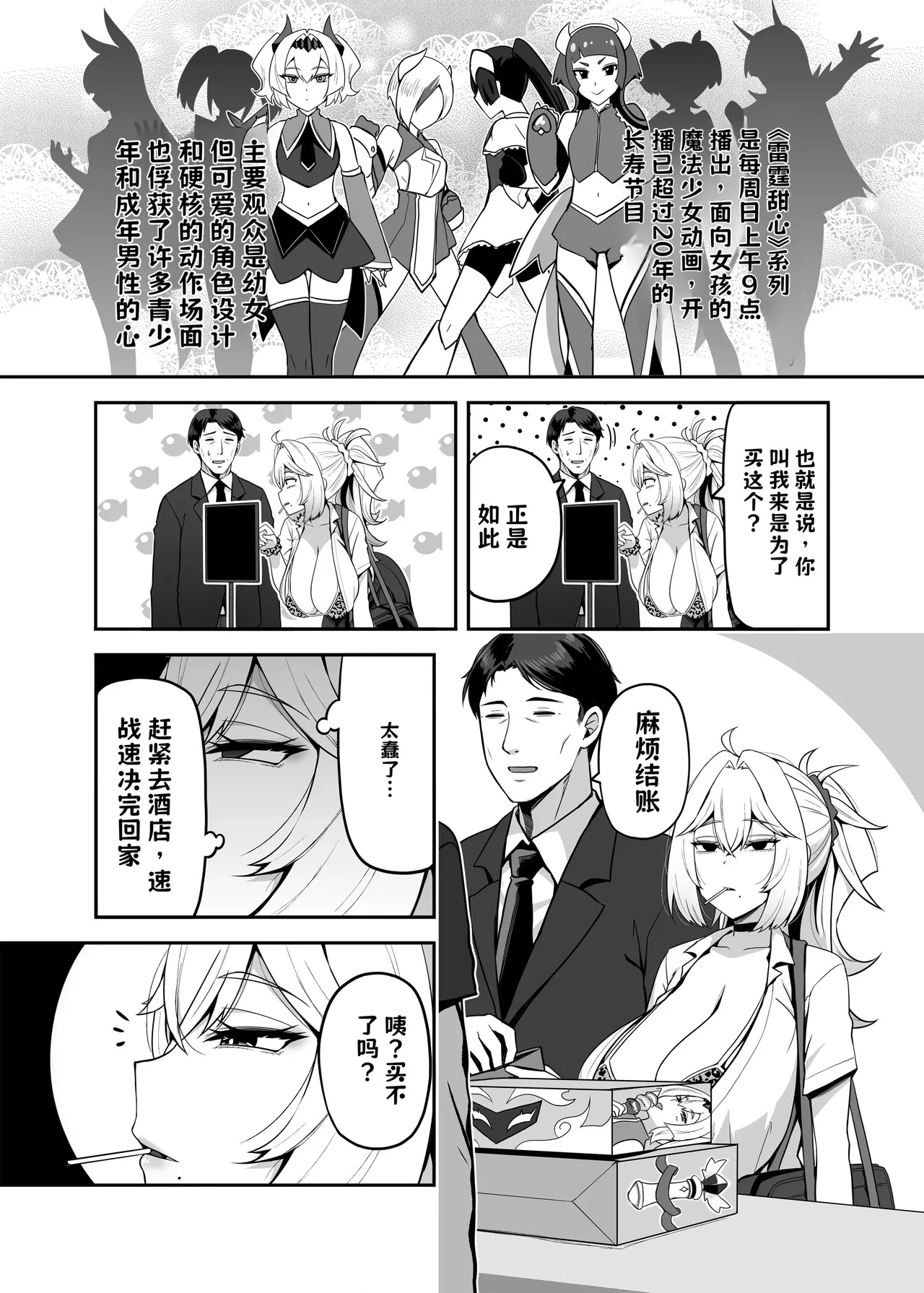 アタシのパパ活相手は女の子向けアニメ大友 AI翻译 page 6 full