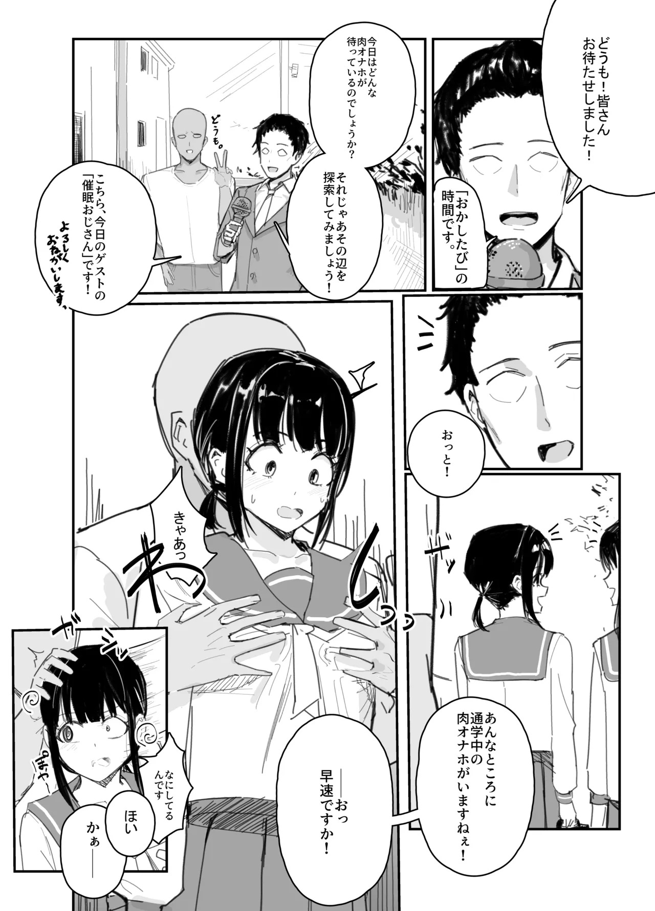 催眠番組「おかしたび」 page 1 full