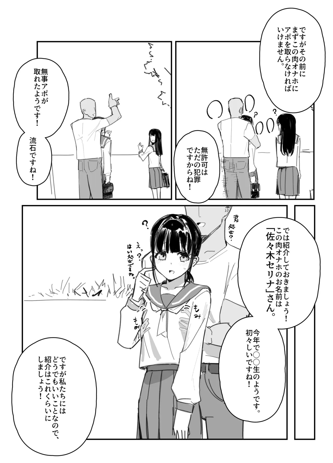 催眠番組「おかしたび」 page 2 full
