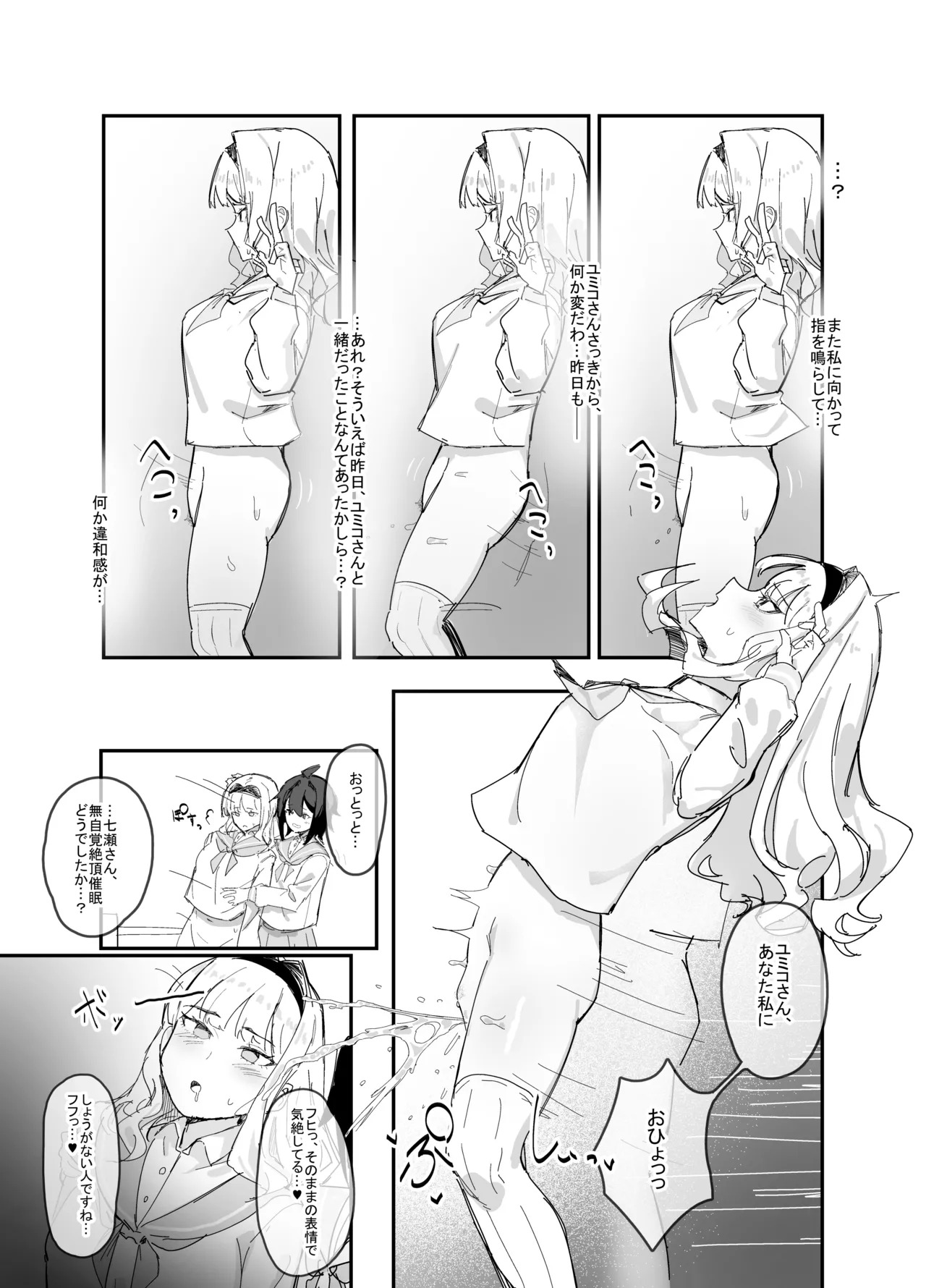 気品のある女の子を催眠で無自覚放尿させる。 page 4 full