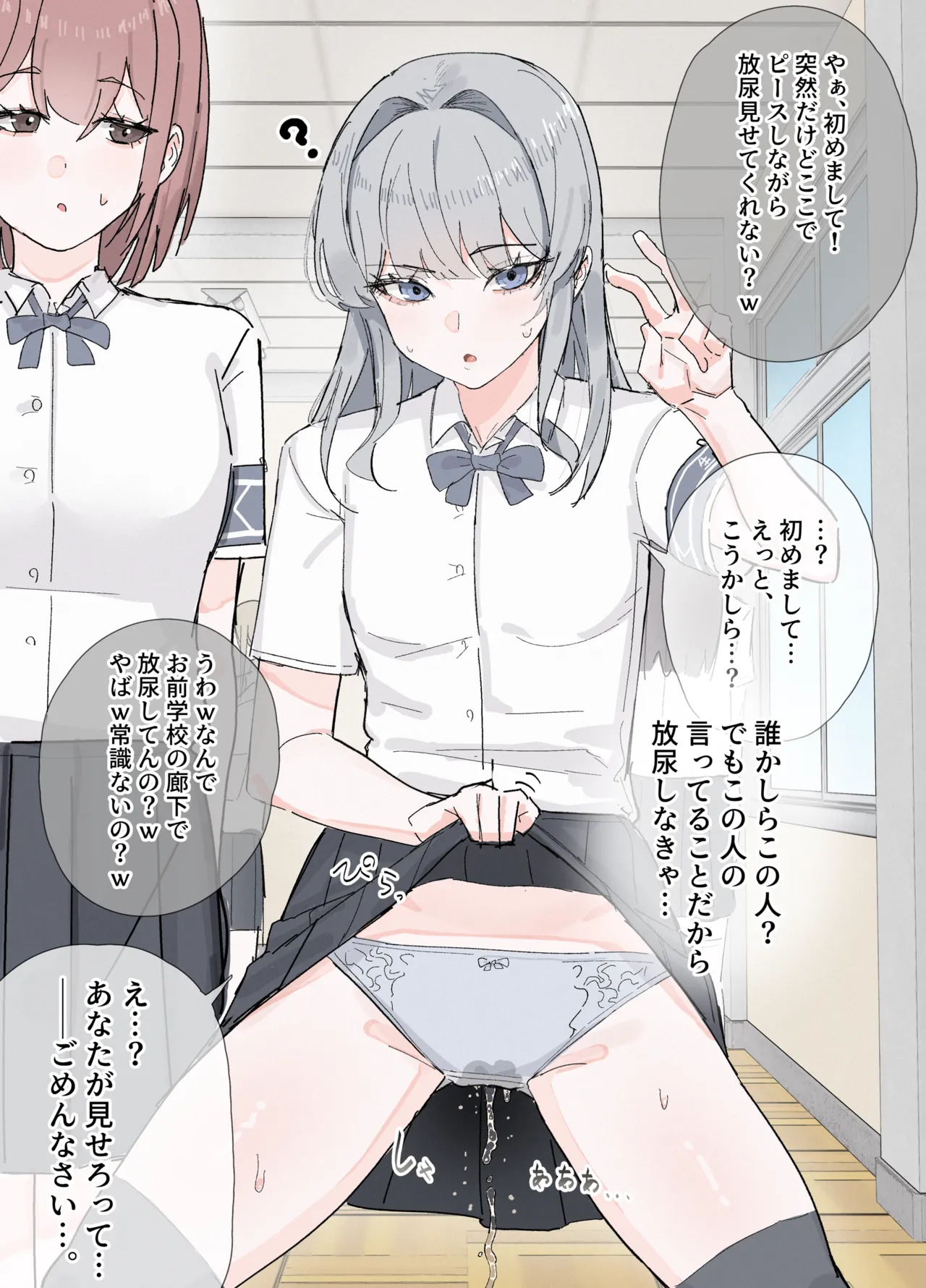 改変で放尿させてそれを否定していくスタイル page 1 full
