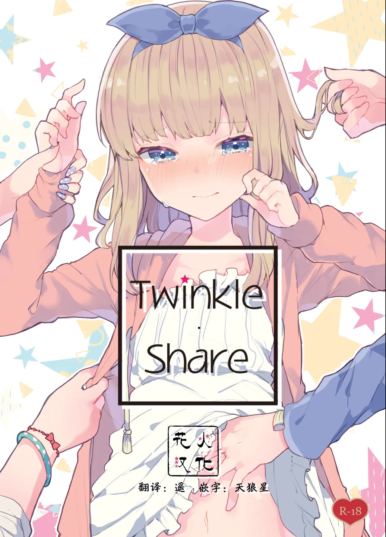 Twinkle Share page 1 full