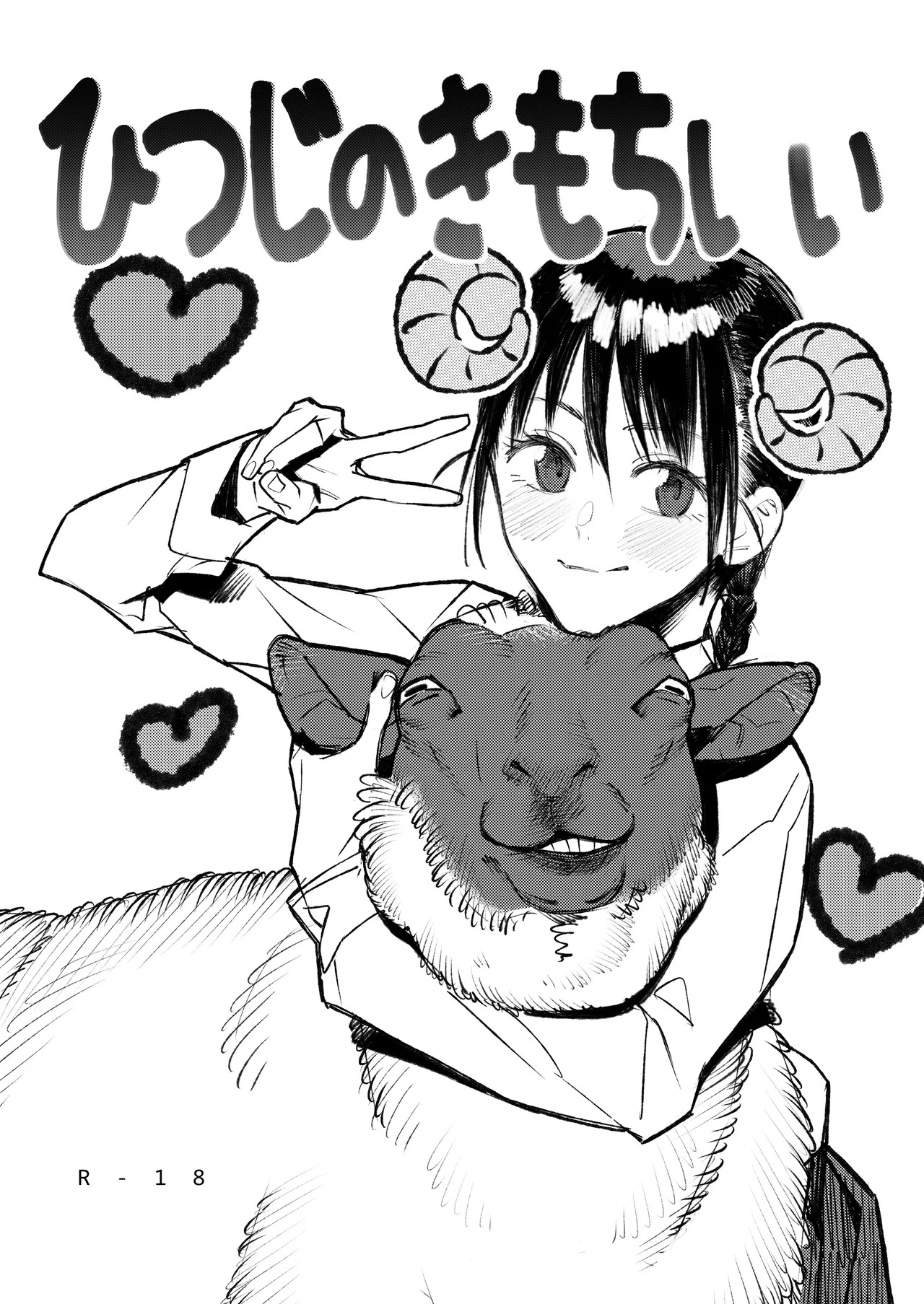 Hitsuji no Kimochi+After+More After | 羊羊好舒服 page 3 full