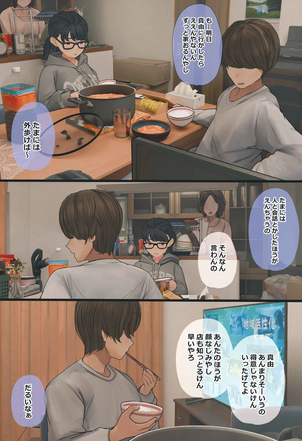 Jimide otaku ppoi imōto Mayu-chan page 5 full