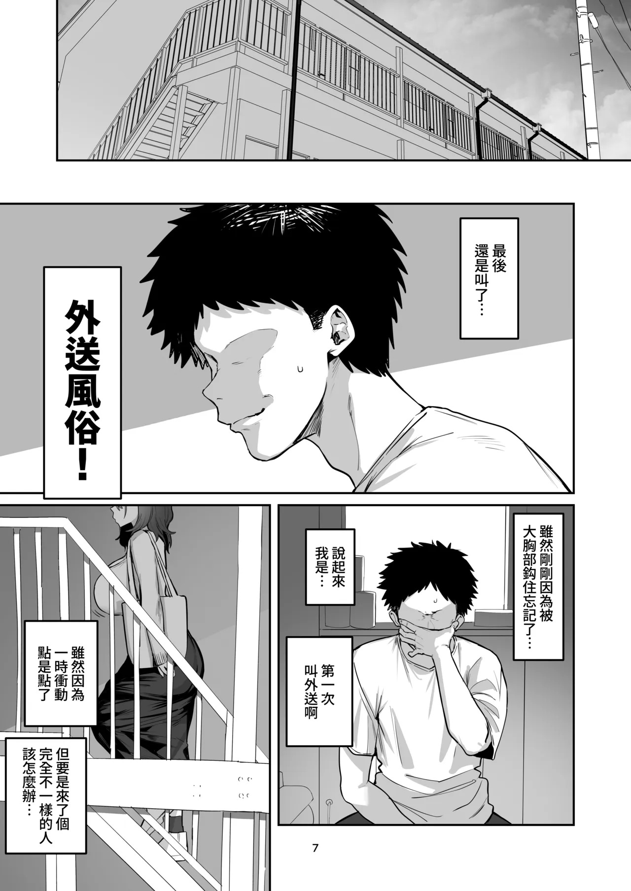 Deriheru yondara wakareta kanojo no mama ga kita page 8 full