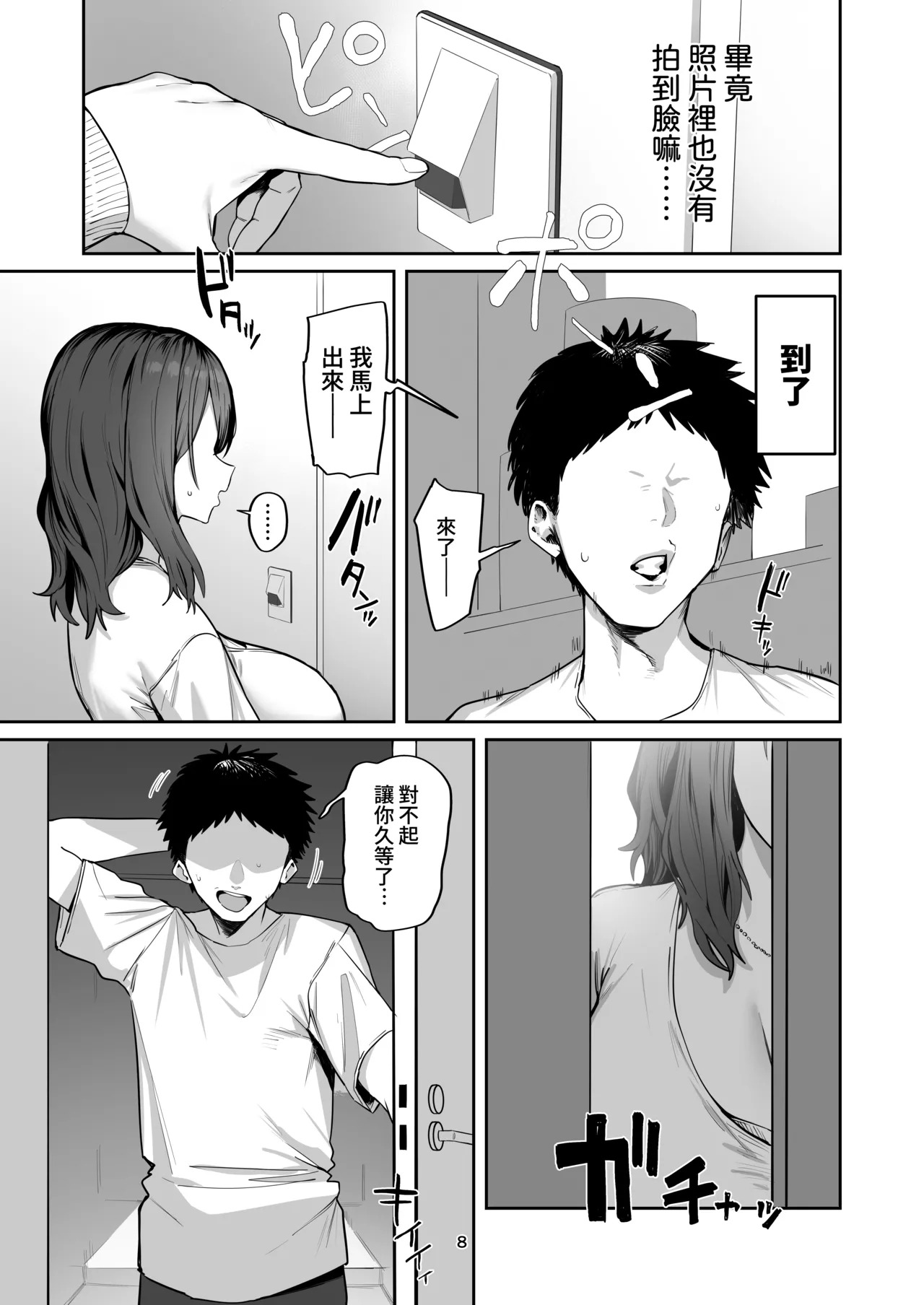 Deriheru yondara wakareta kanojo no mama ga kita page 9 full