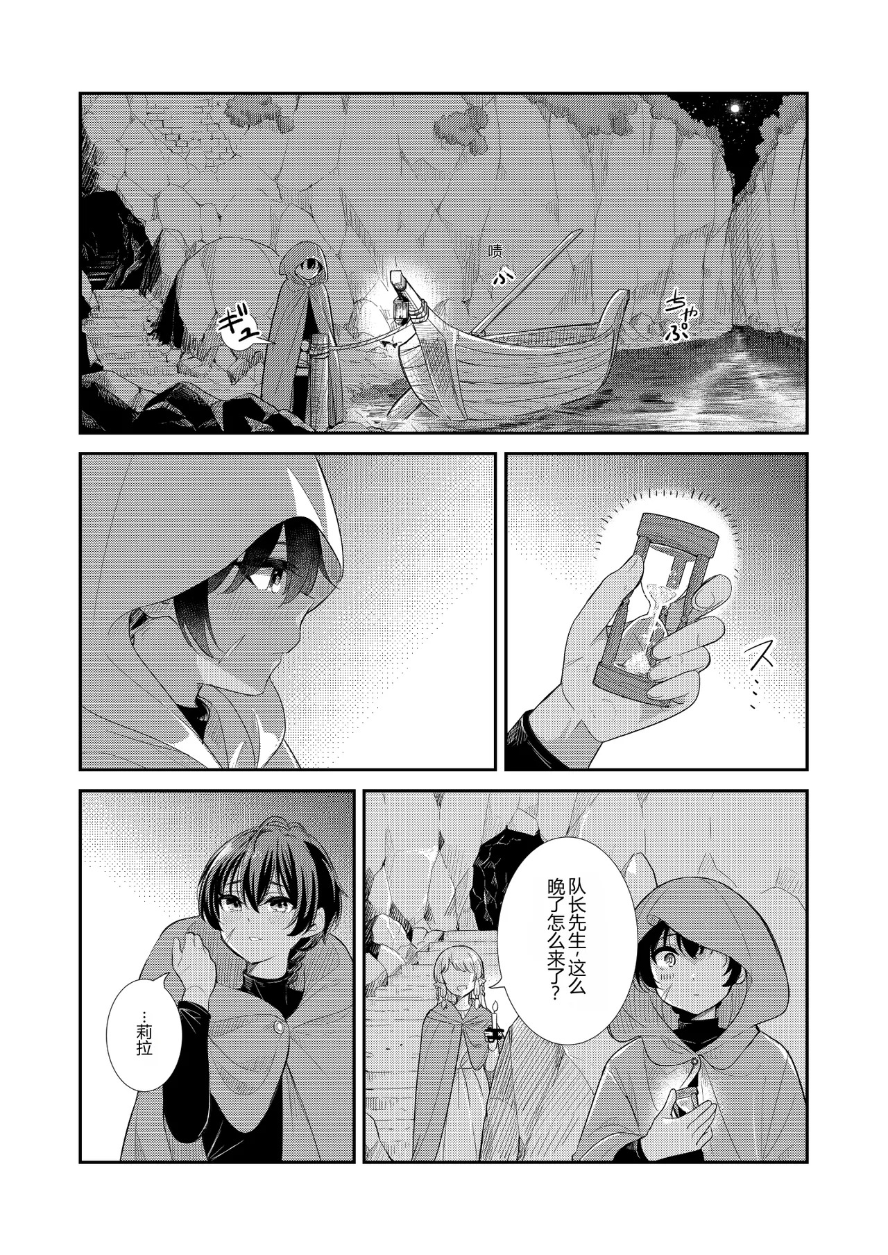 Tsuki Akari no Yoru ni | Under the Moonlit Night page 10 full