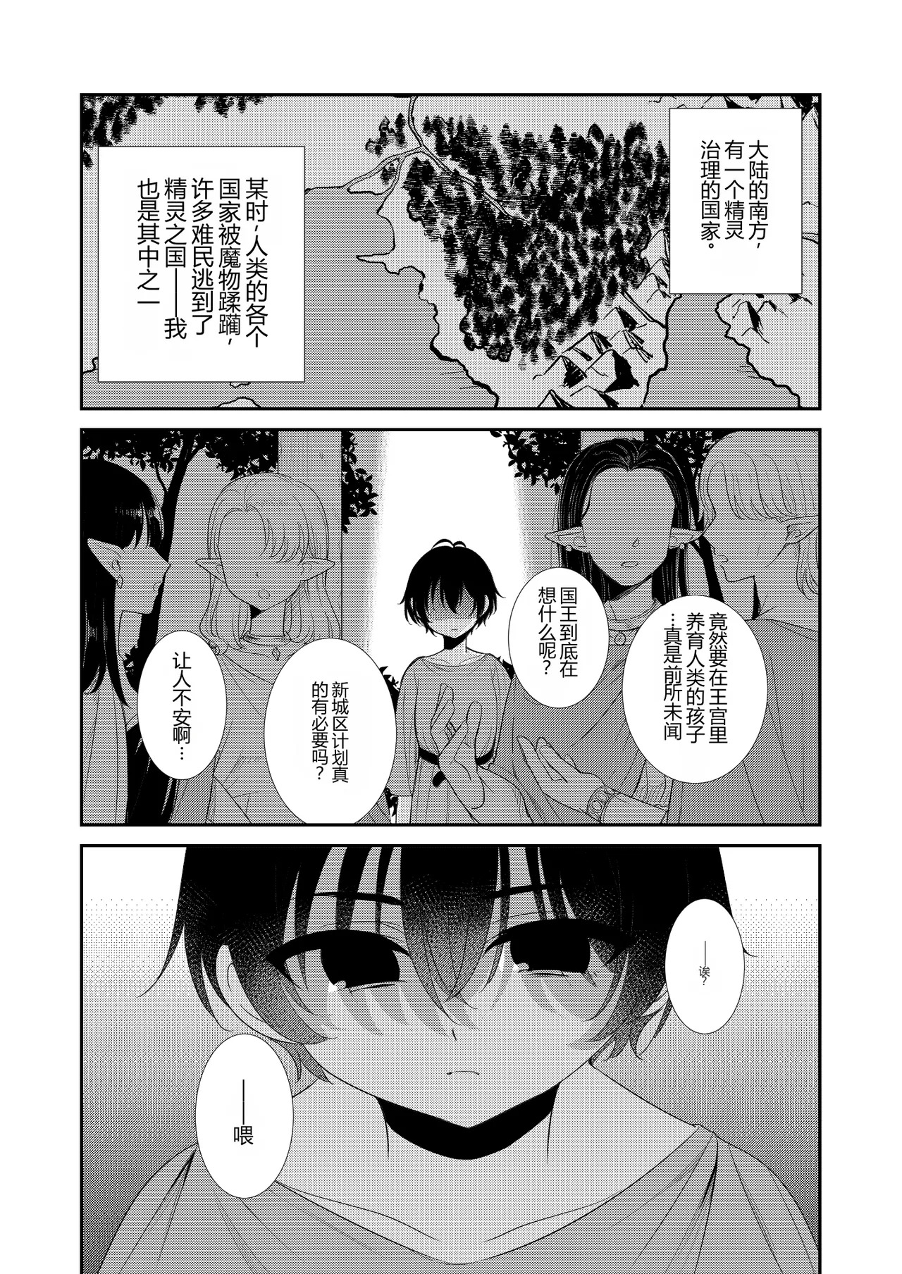 Tsuki Akari no Yoru ni | Under the Moonlit Night page 2 full