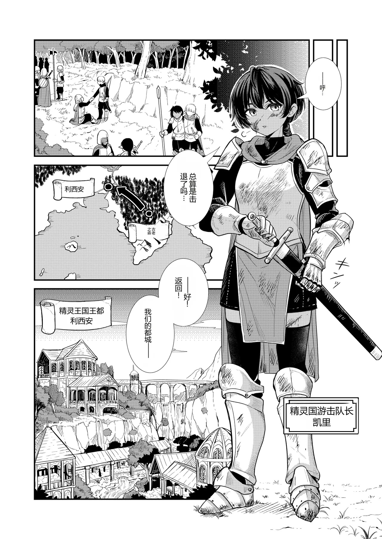 Tsuki Akari no Yoru ni | Under the Moonlit Night page 5 full