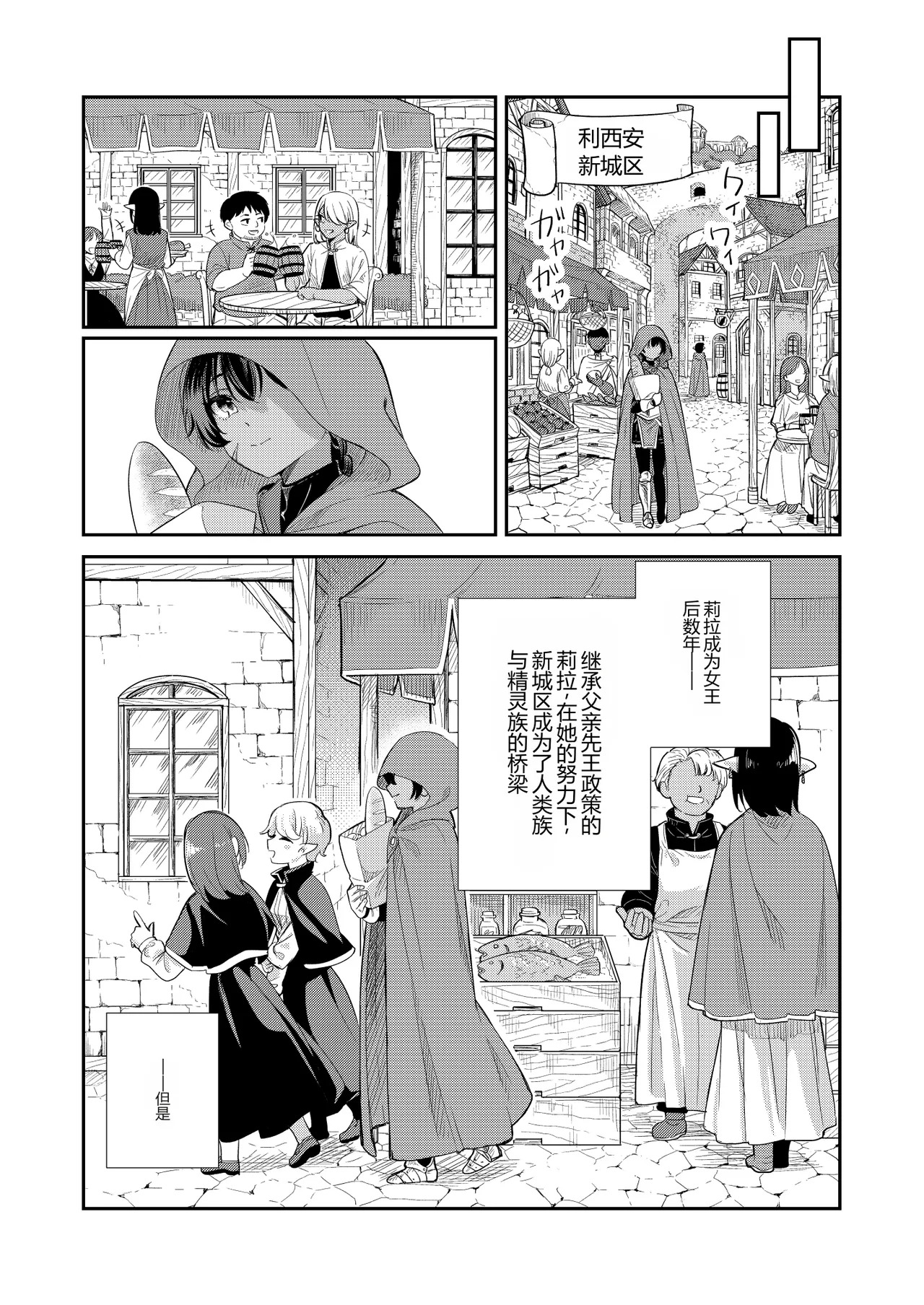 Tsuki Akari no Yoru ni | Under the Moonlit Night page 7 full
