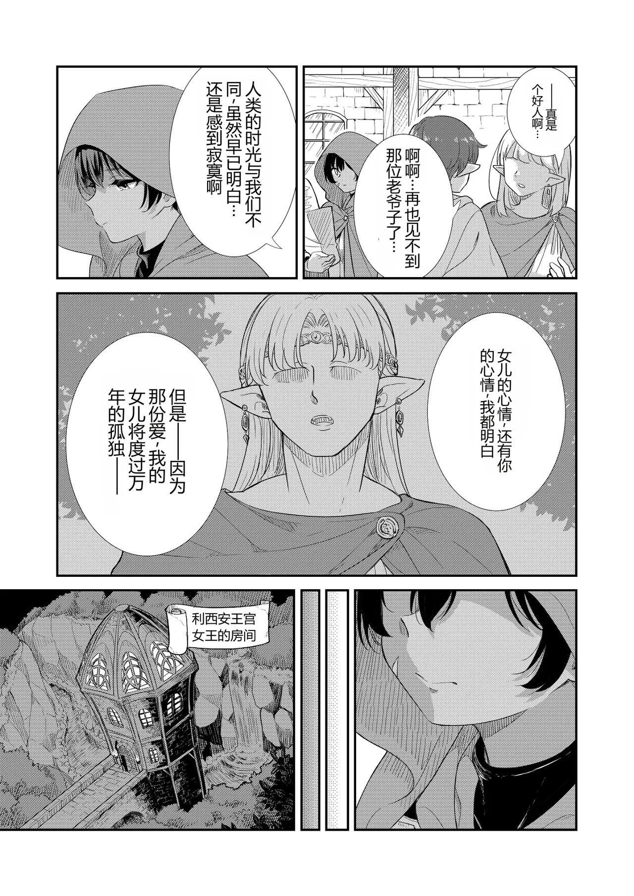 Tsuki Akari no Yoru ni | Under the Moonlit Night page 8 full