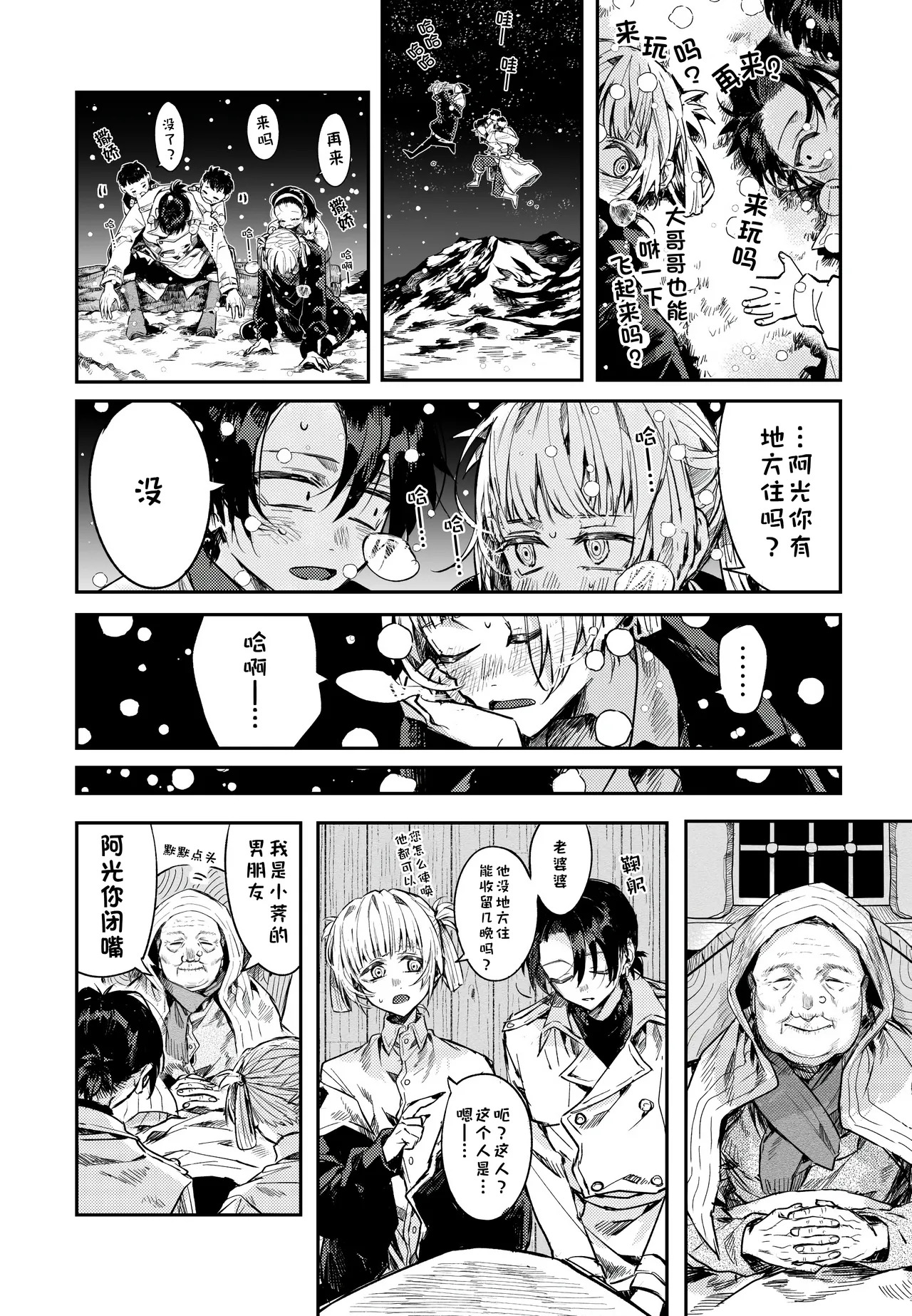 F（f__1192）our song 彻夜之歌）【猫猫糕汉化】 page 2 full