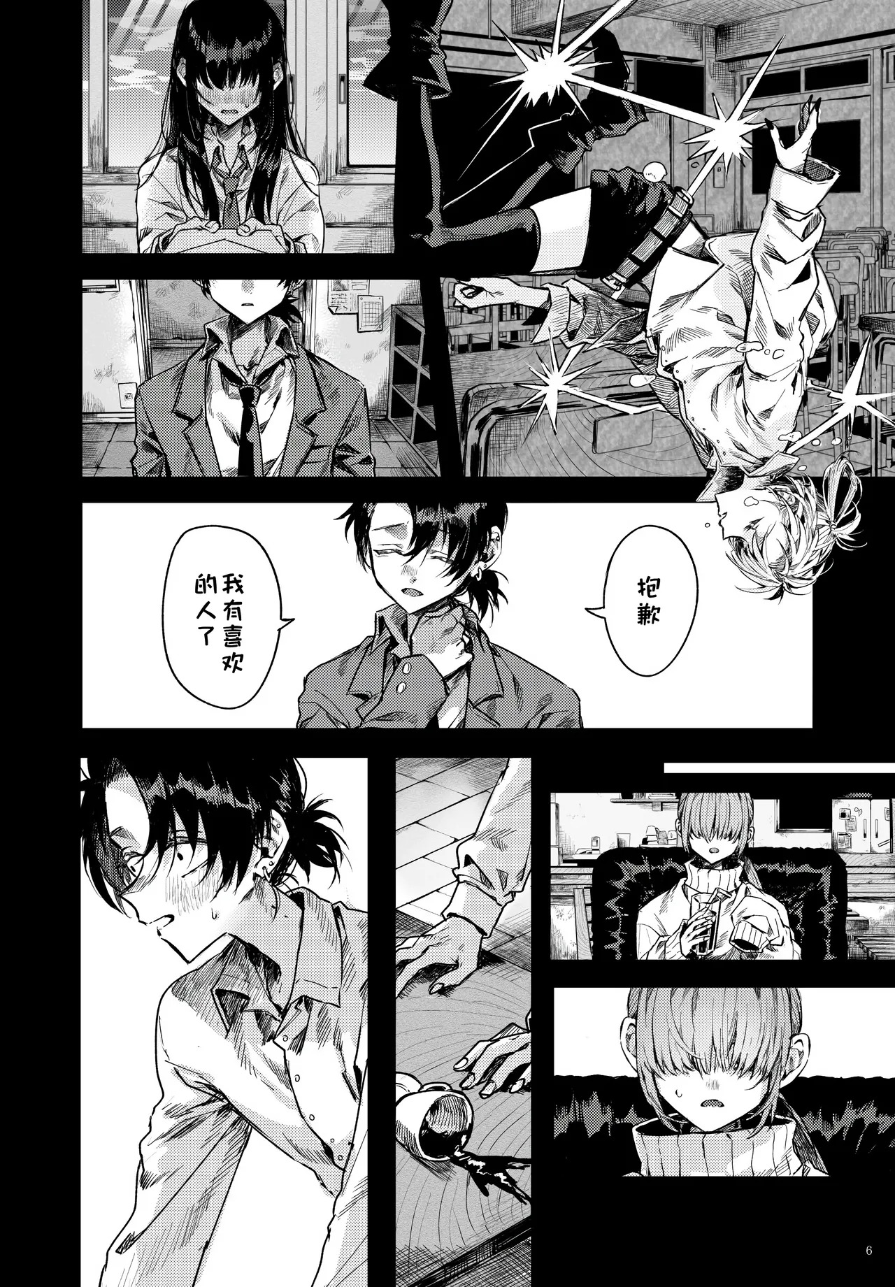 F（f__1192）our song 彻夜之歌）【猫猫糕汉化】 page 6 full