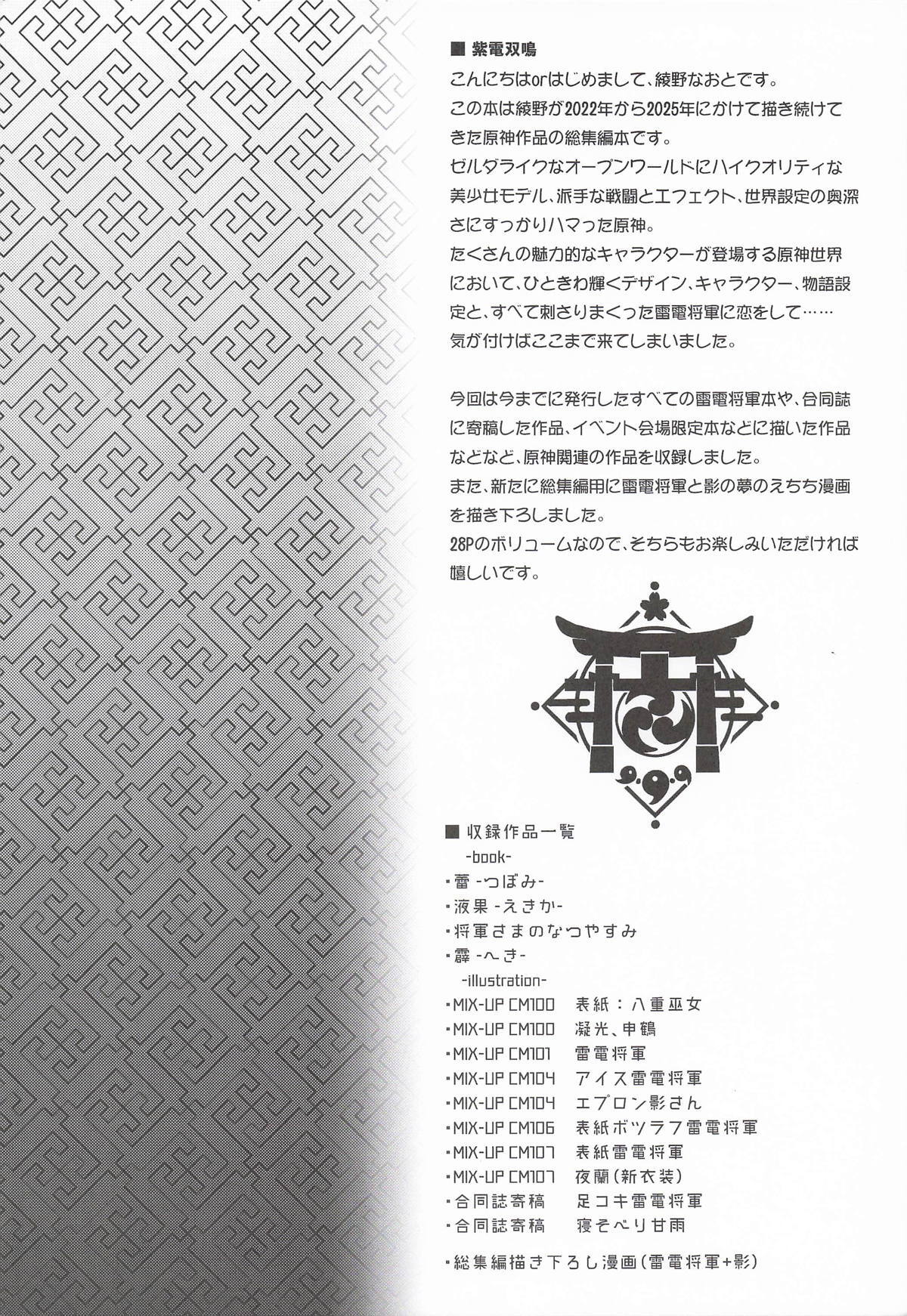 原神総集編「紫電双鳴」 page 3 full